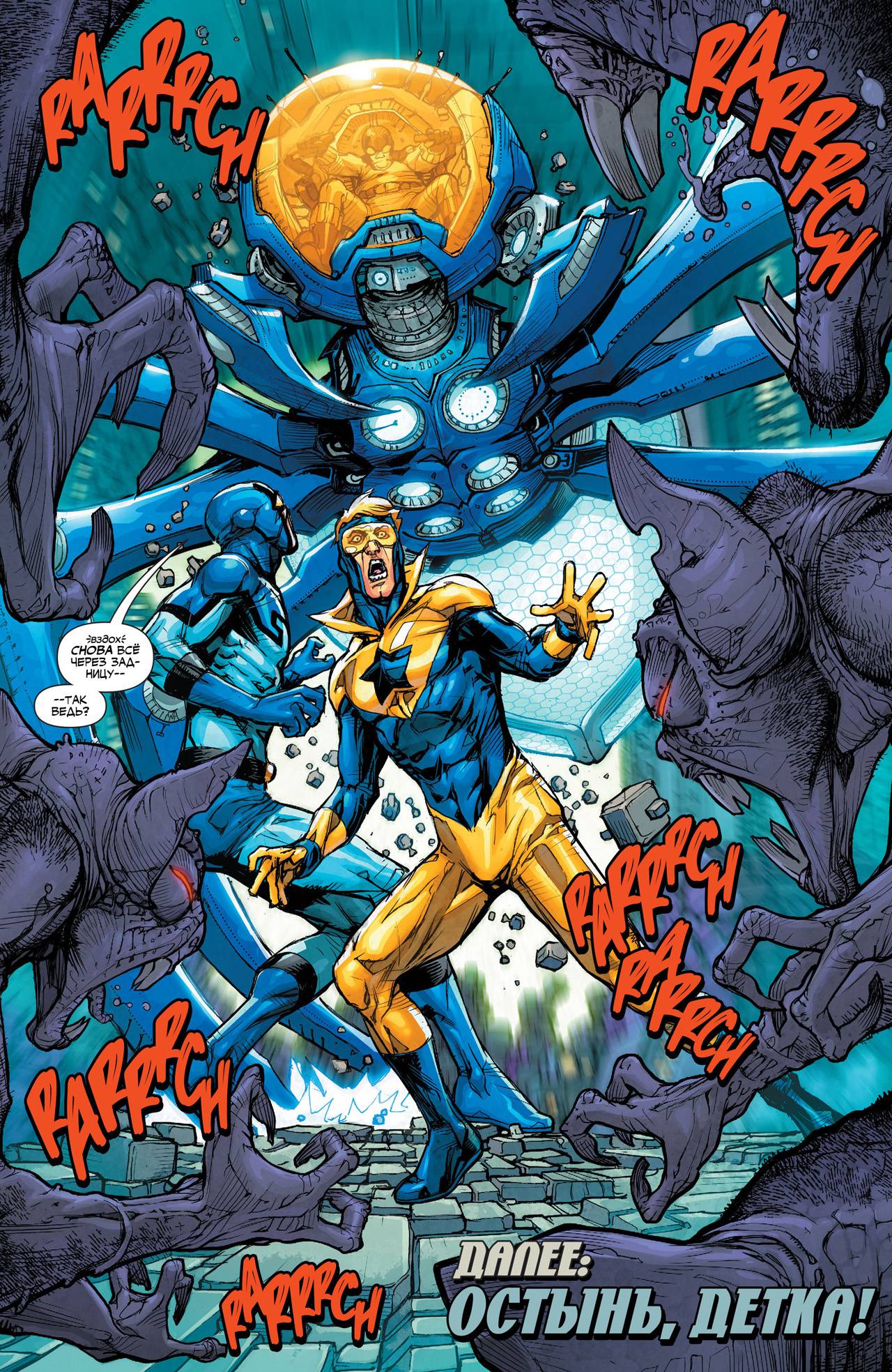 Лига Справедливости №12 онлайн