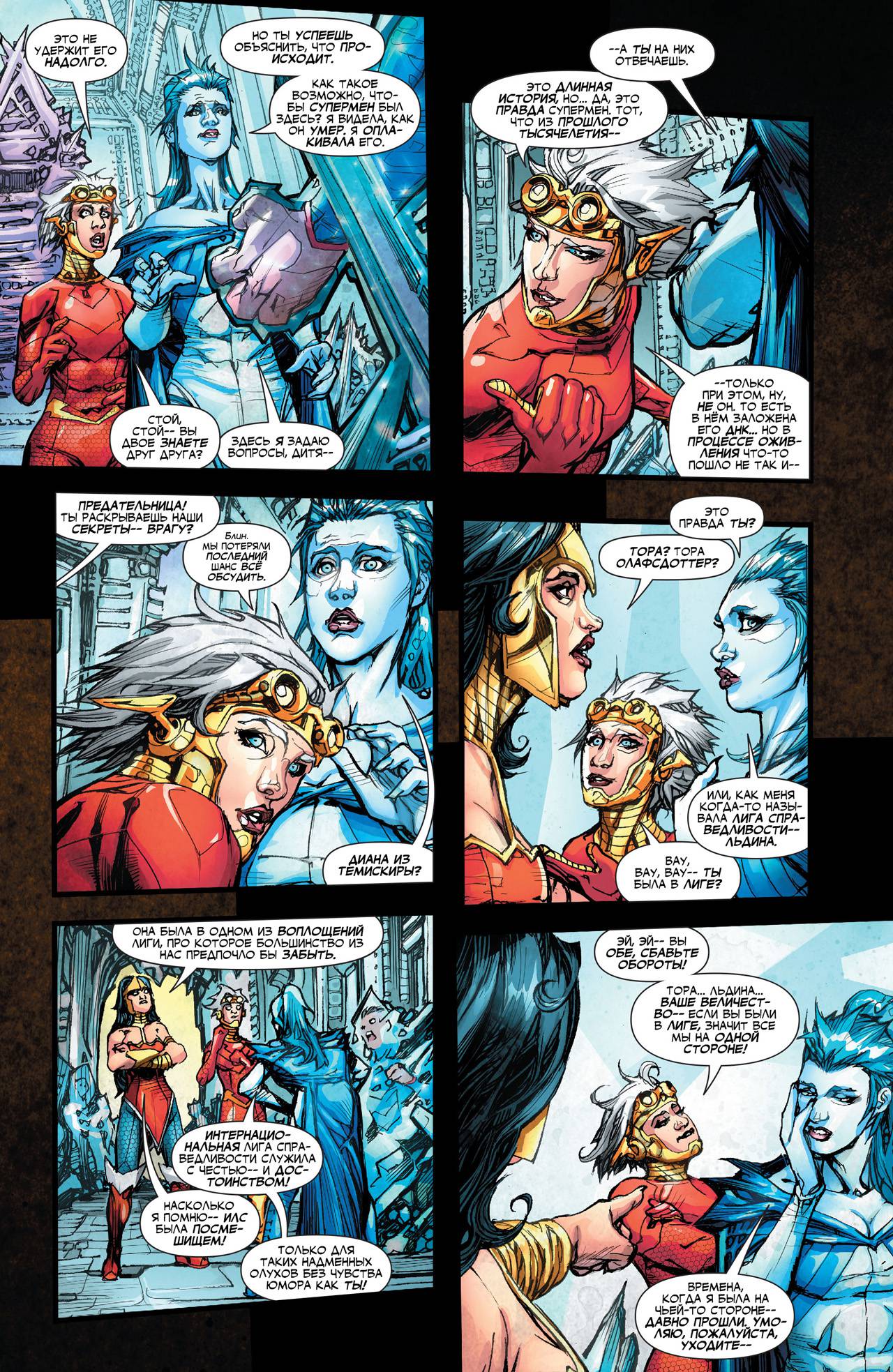 Лига Справедливости №13 онлайн