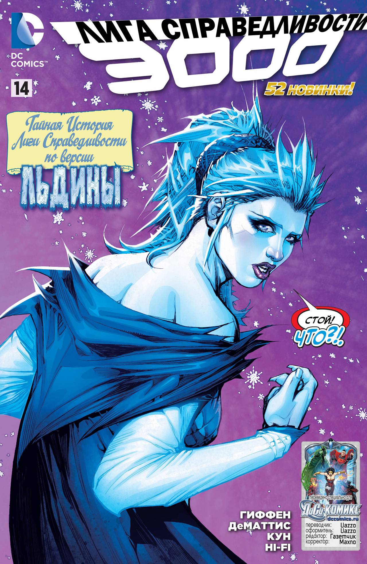 Лига Справедливости №14 онлайн