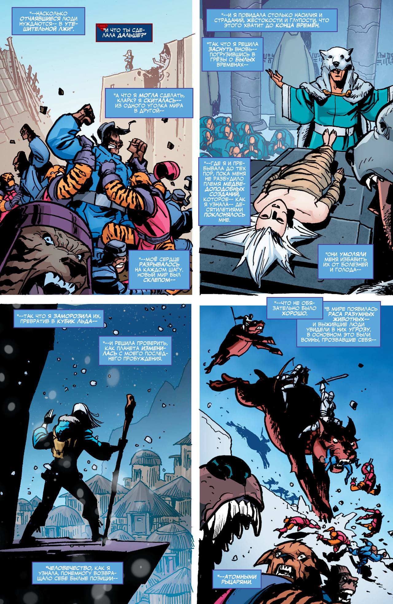 Лига Справедливости №14 онлайн