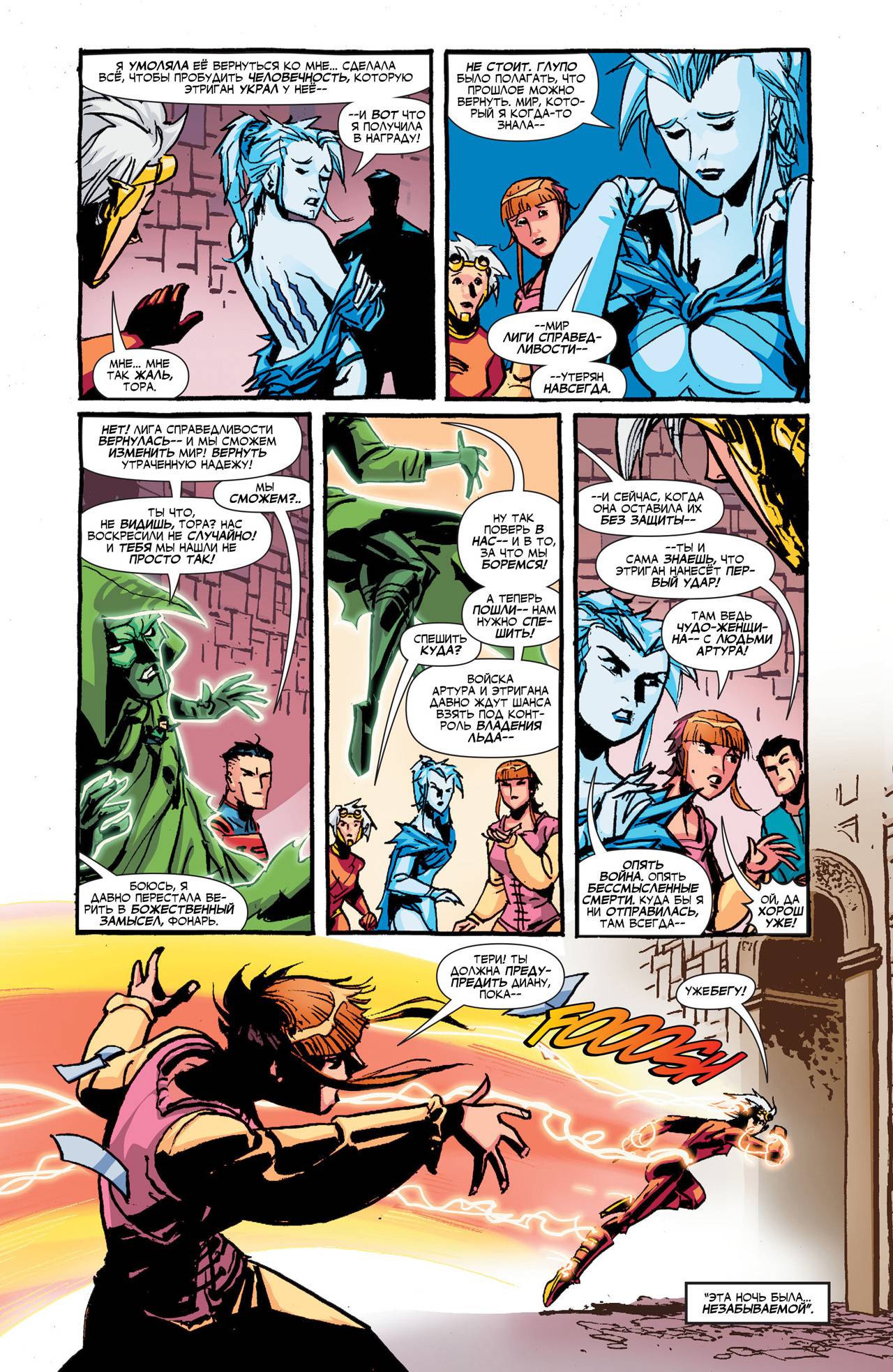 Лига Справедливости №14 онлайн