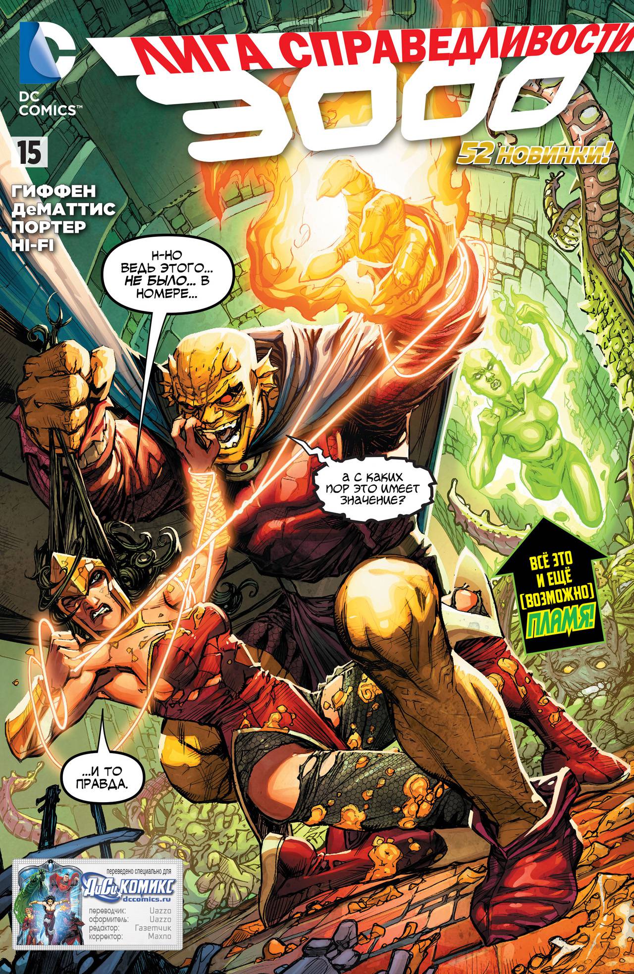 Лига Справедливости №15 онлайн