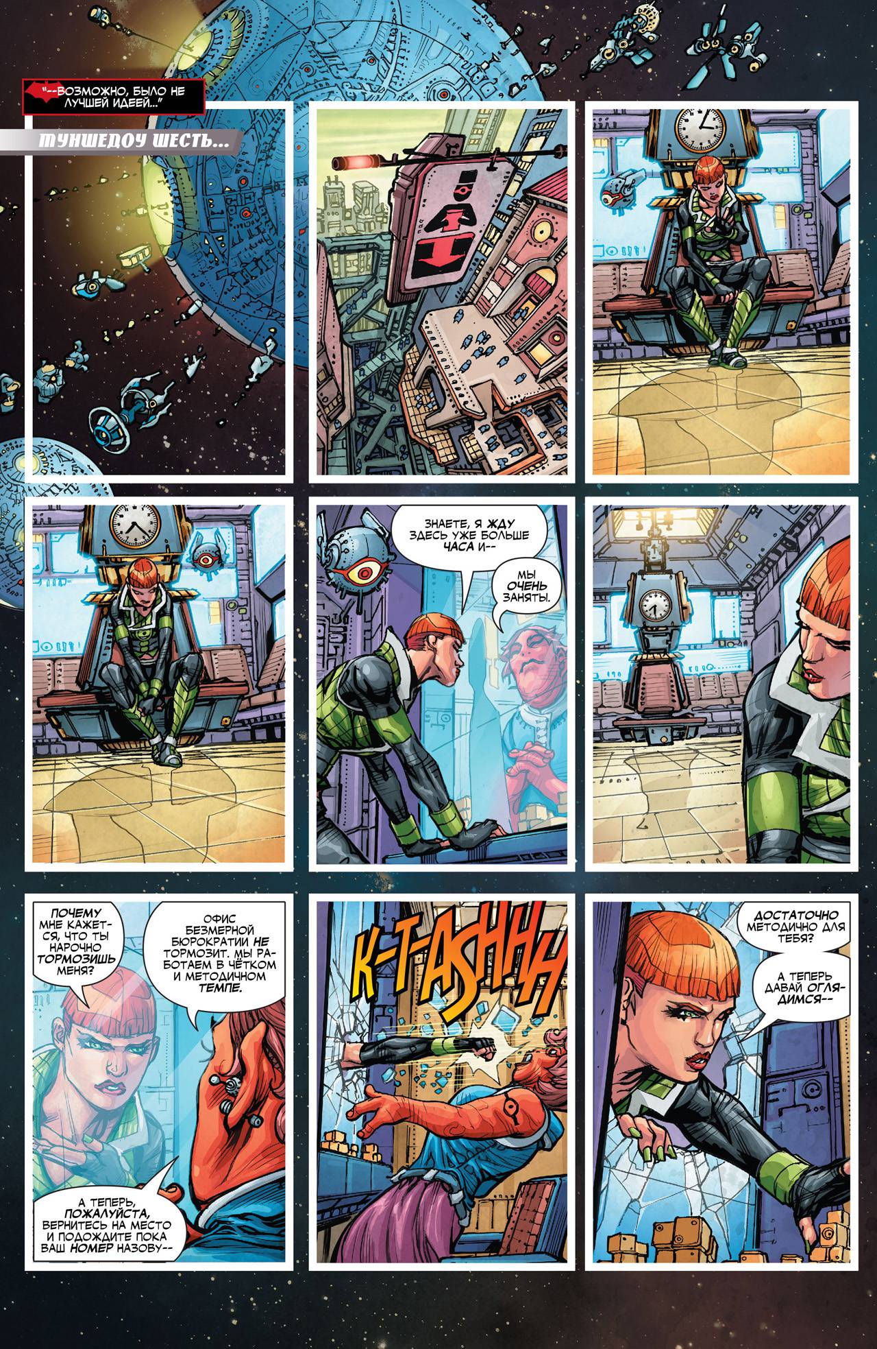 Лига Справедливости 3001 №1 онлайн