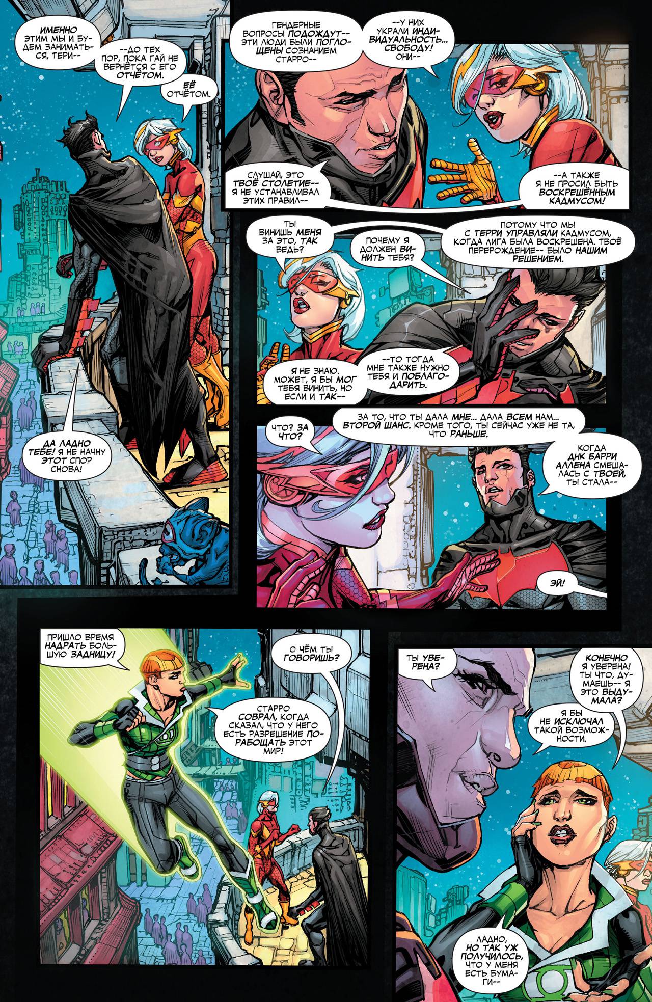 Лига Справедливости 3001 №1 онлайн