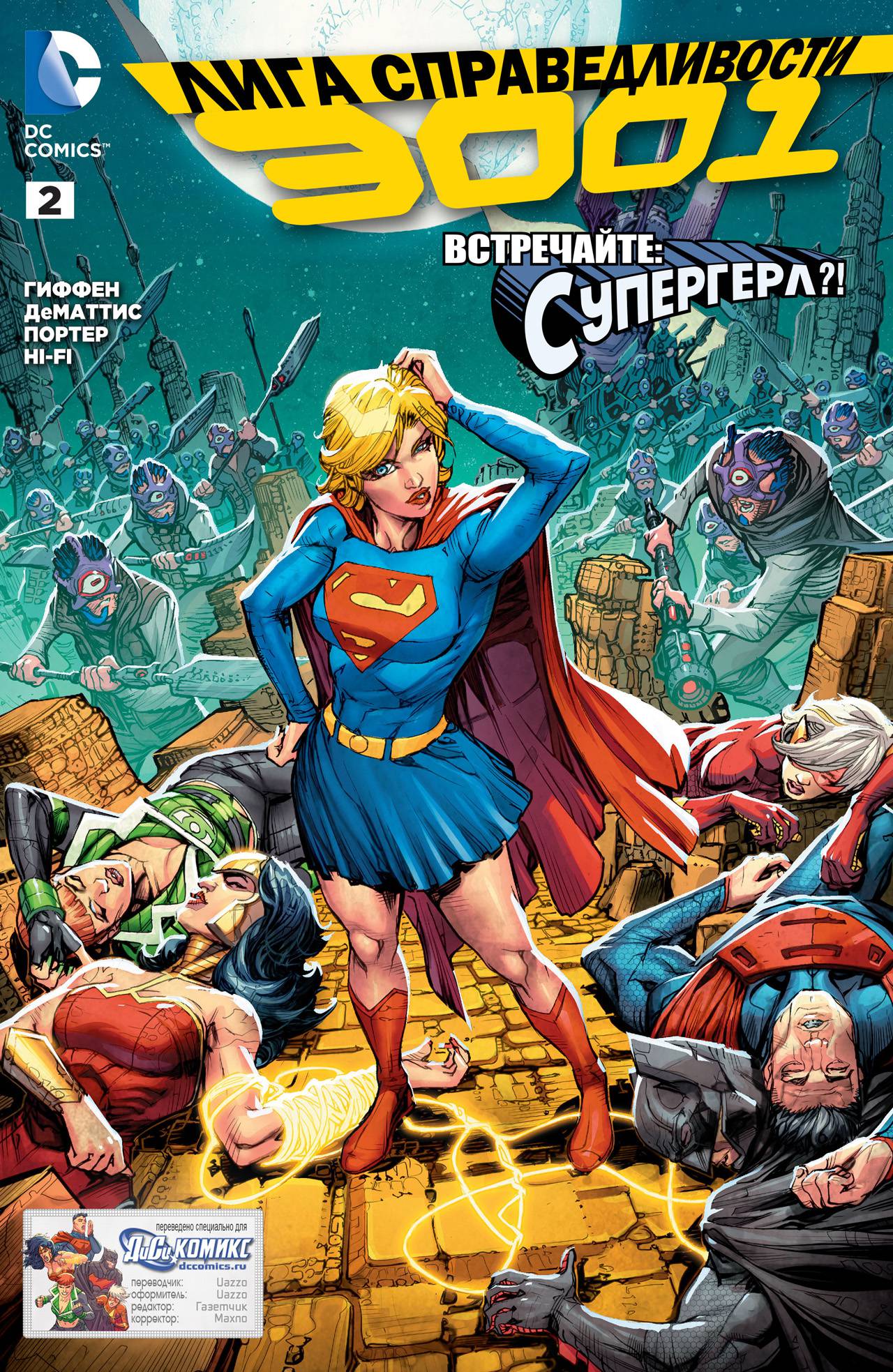 Лига Справедливости 3001 №2 онлайн