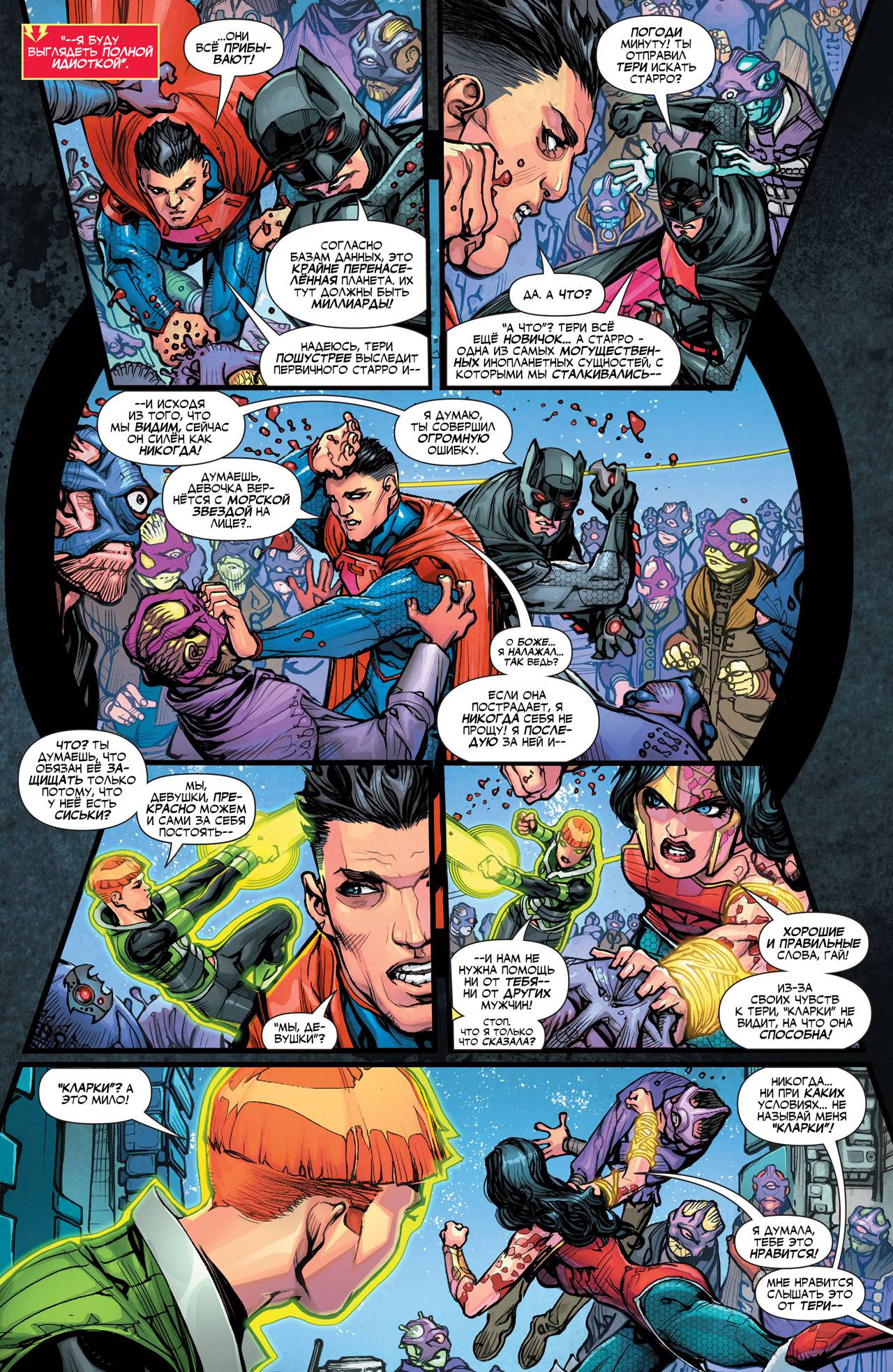 Лига Справедливости 3001 №2 онлайн