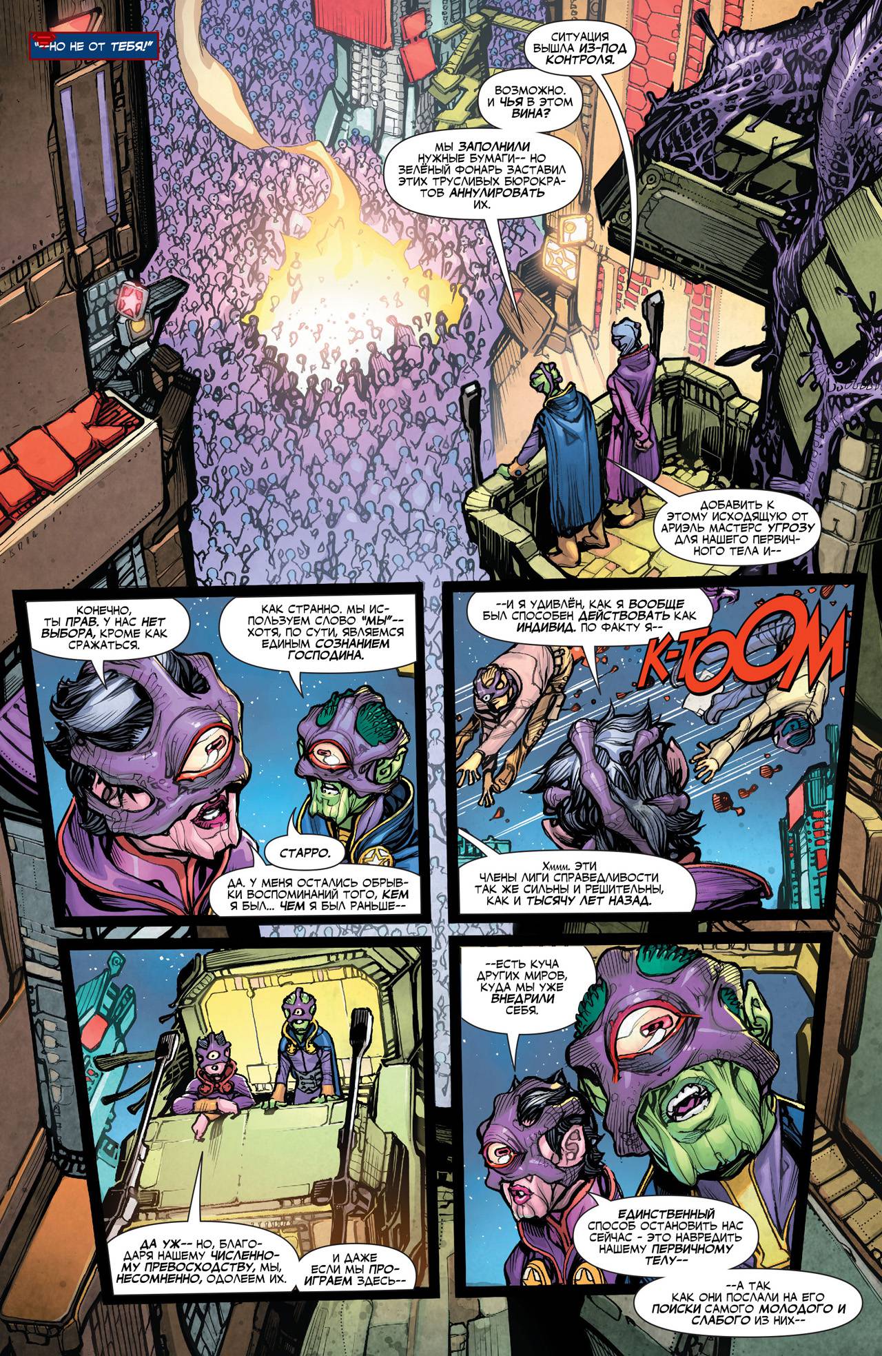 Лига Справедливости 3001 №2 онлайн