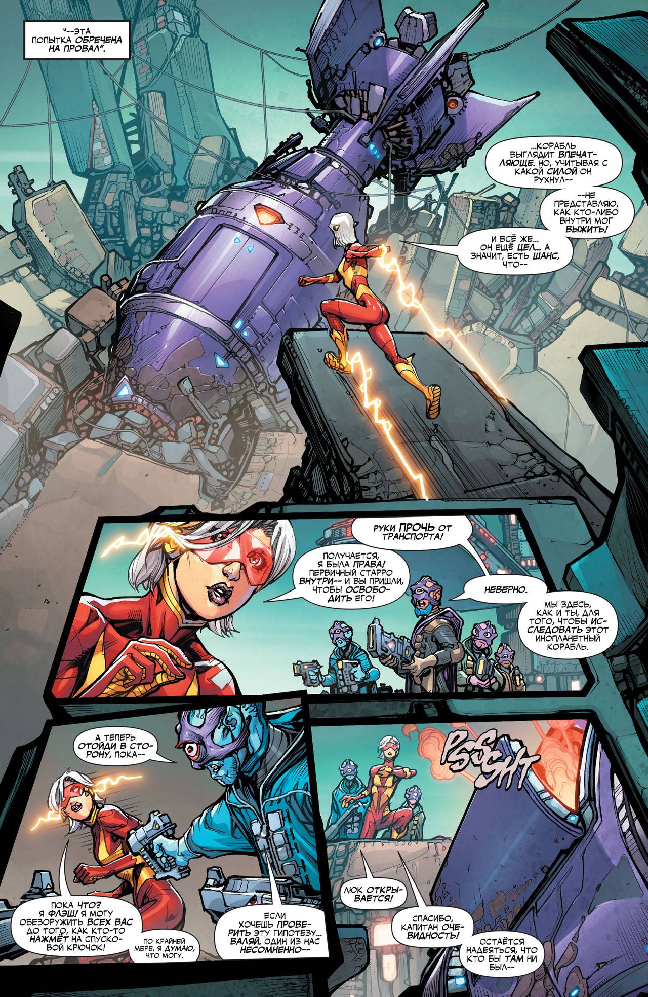 Лига Справедливости 3001 №2 онлайн