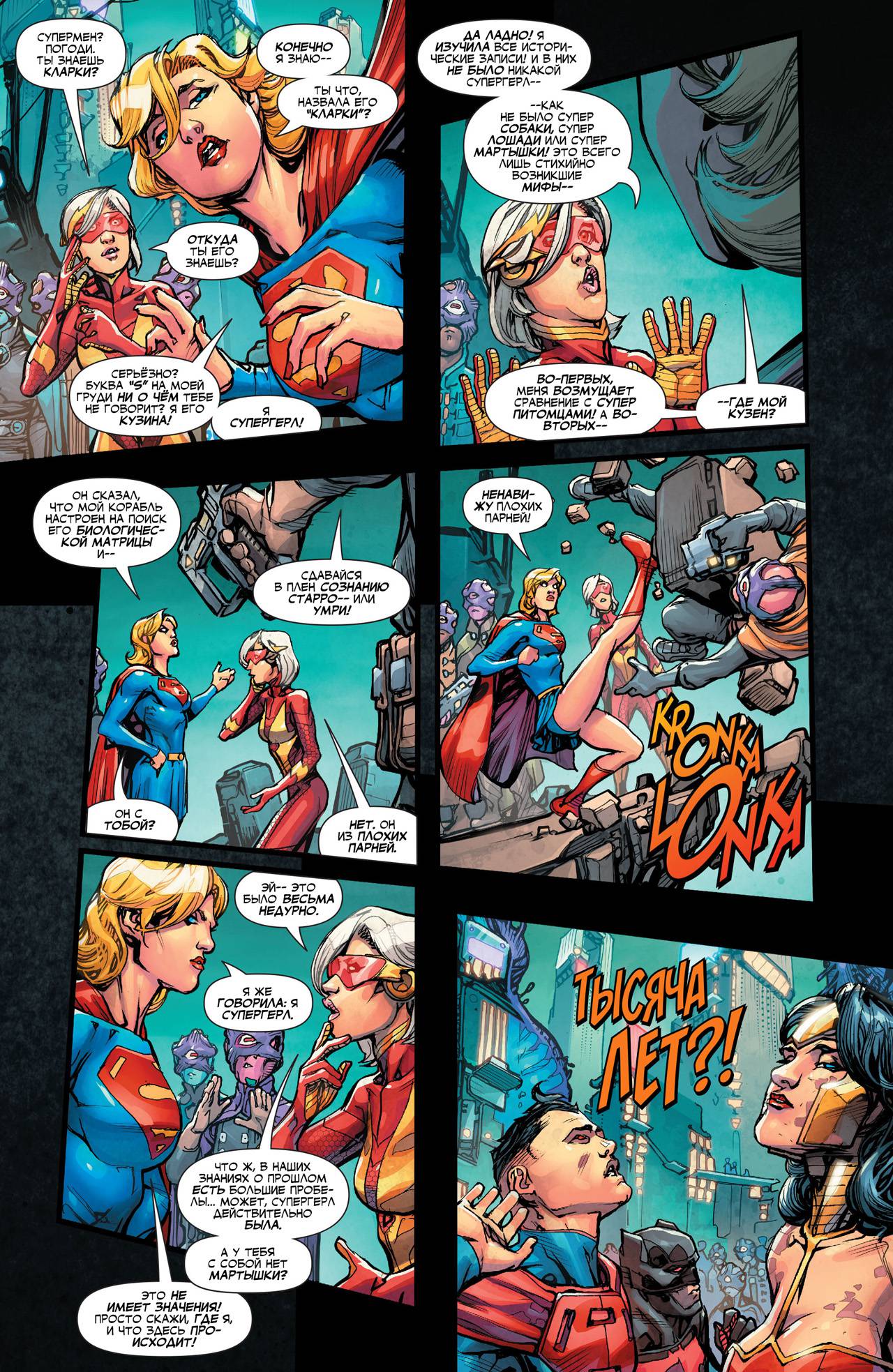 Лига Справедливости 3001 №2 онлайн