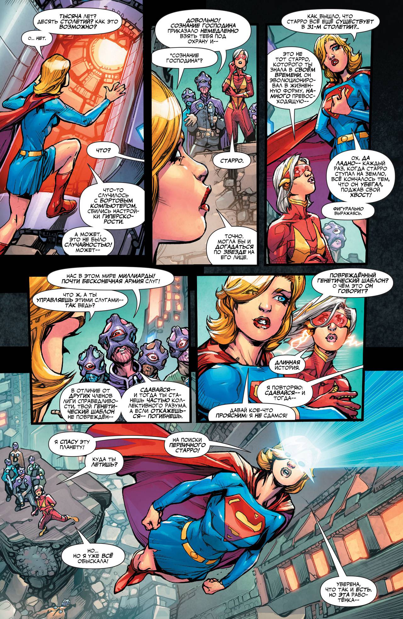 Лига Справедливости 3001 №2 онлайн