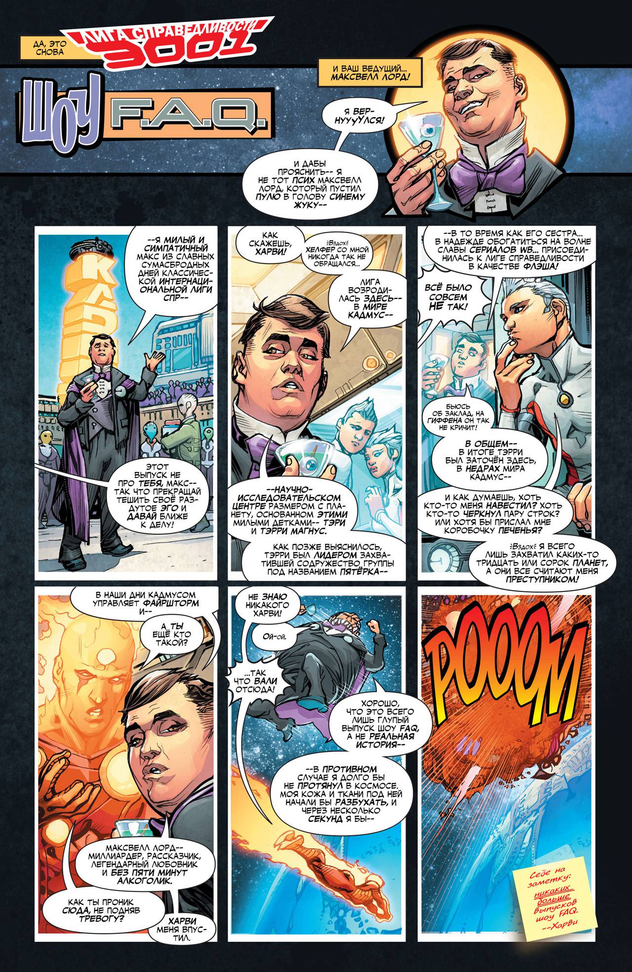 Лига Справедливости 3001 №2 онлайн