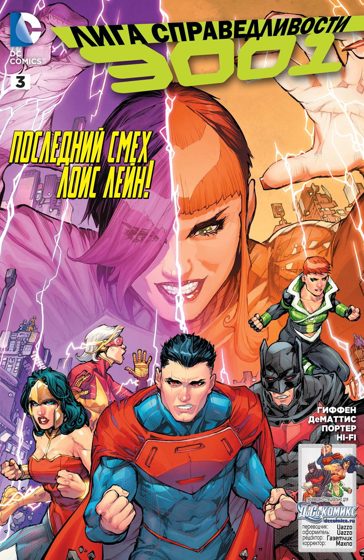 Лига Справедливости 3001 №3 онлайн