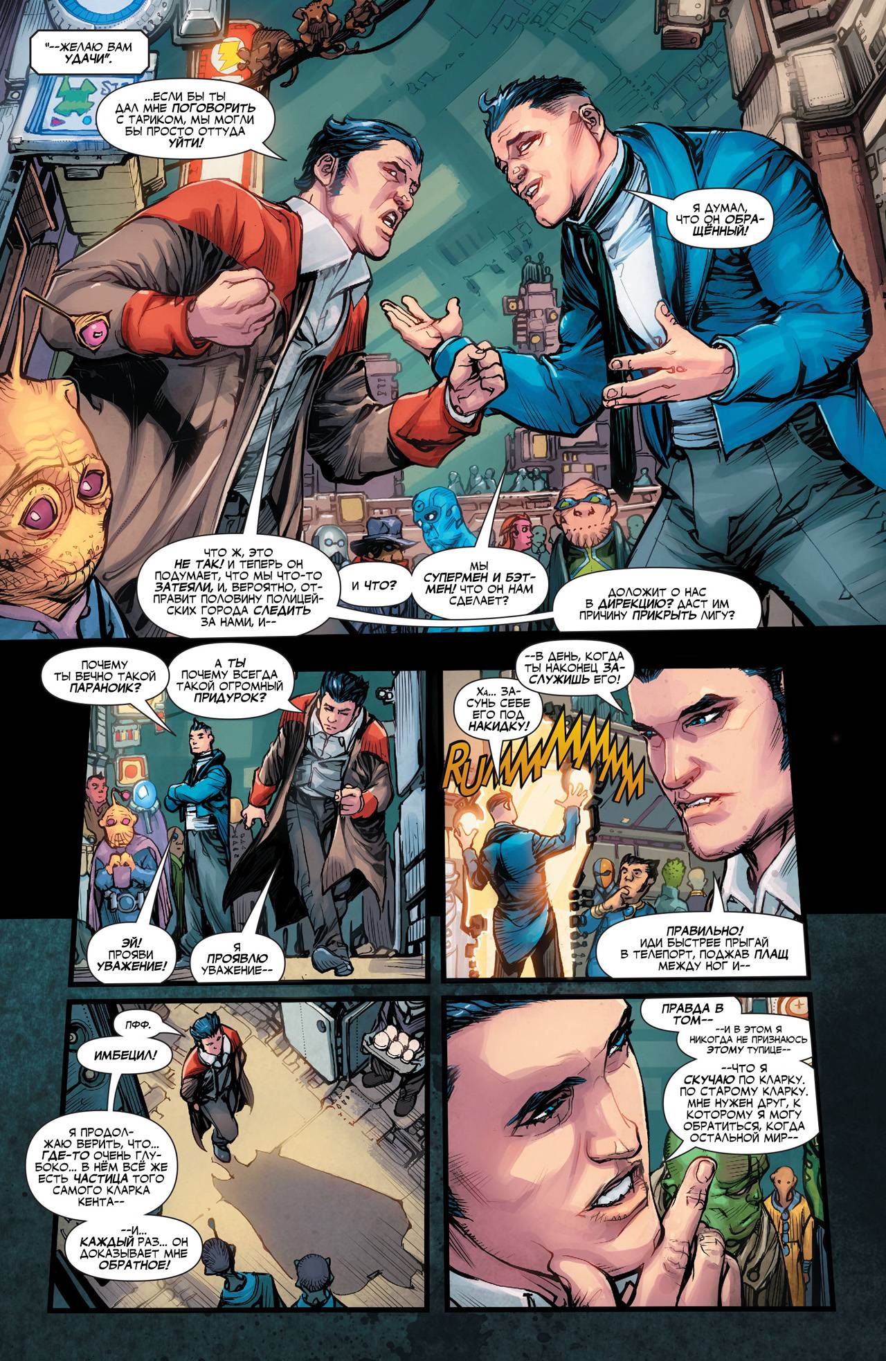 Лига Справедливости 3001 №3 онлайн