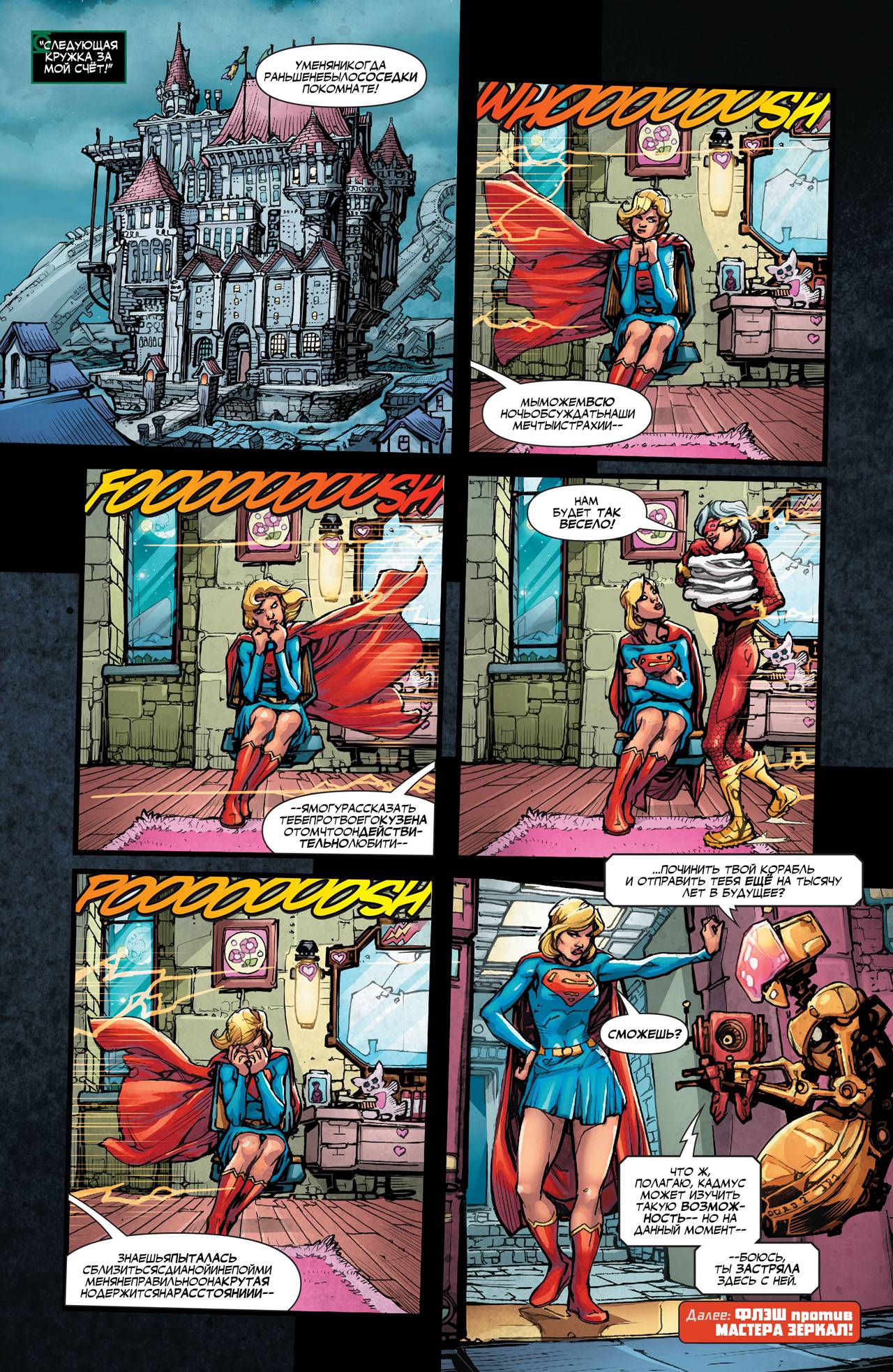 Лига Справедливости 3001 №3 онлайн