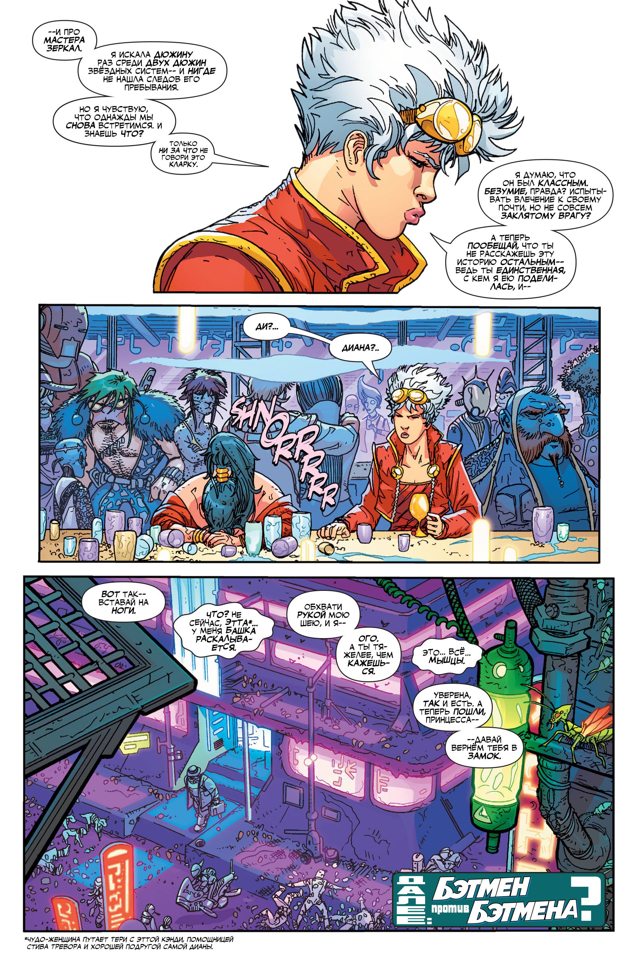 Лига Справедливости 3001 №4 онлайн