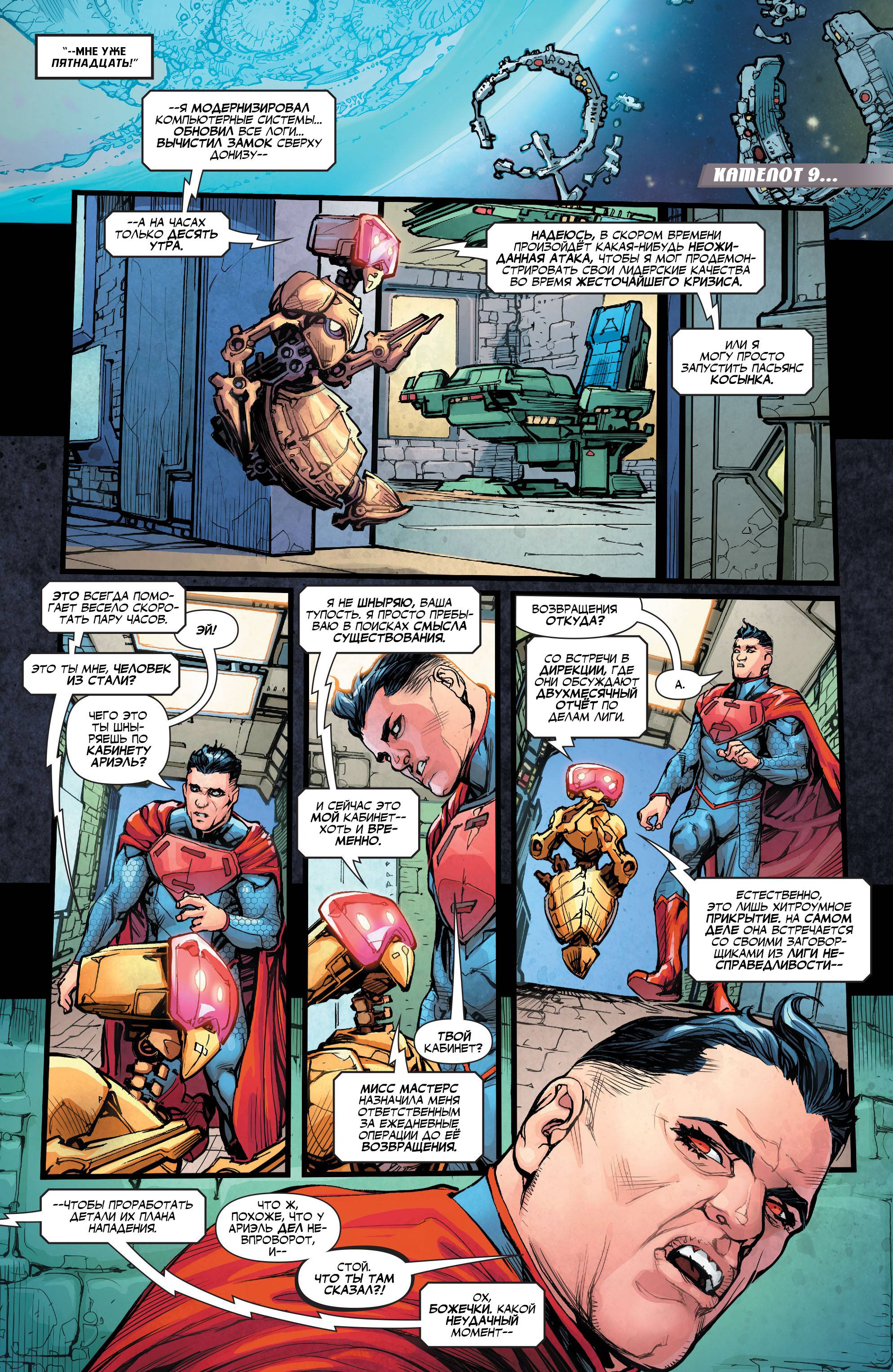 Лига Справедливости 3001 №5 онлайн