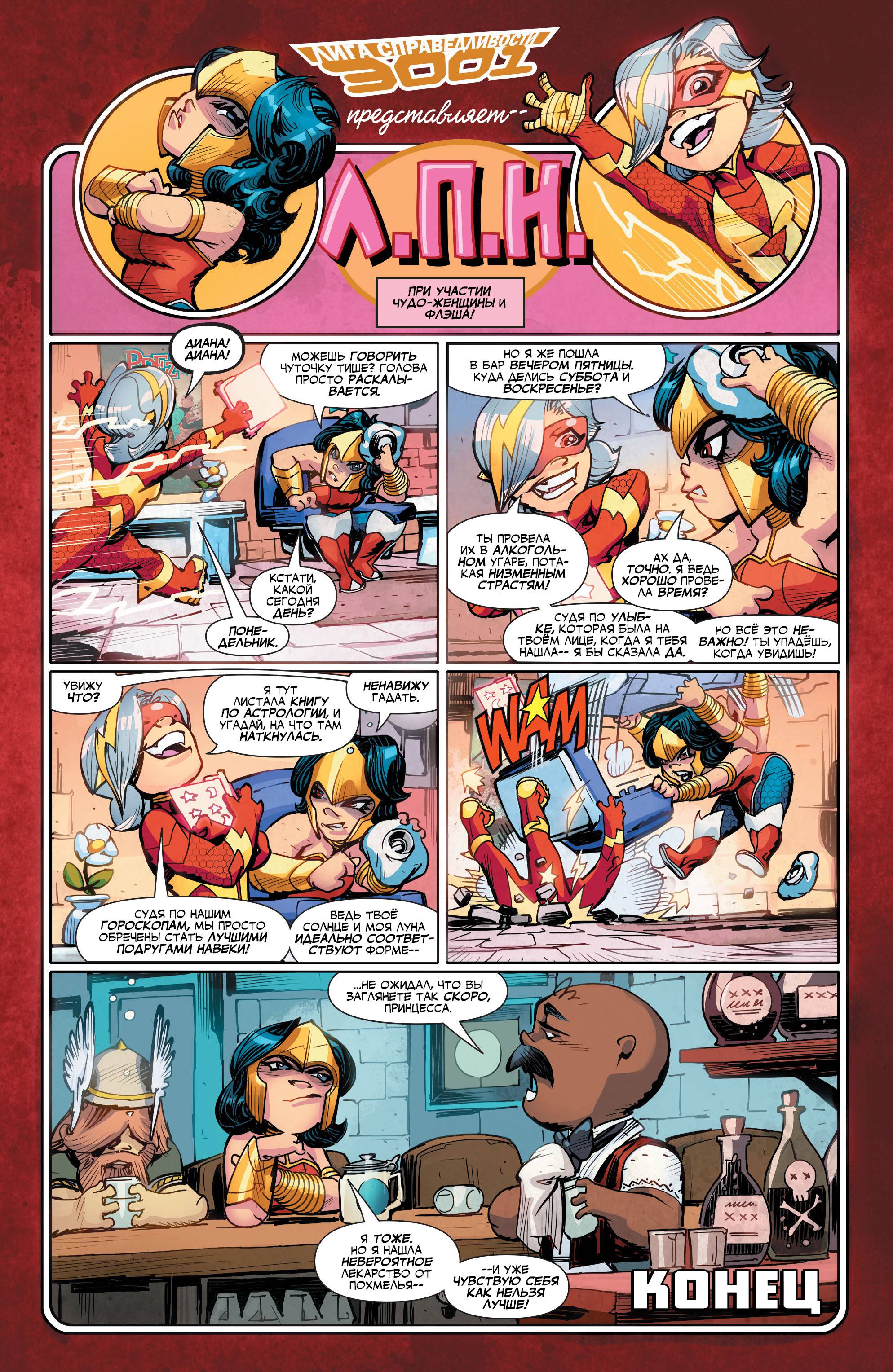 Лига Справедливости 3001 №5 онлайн