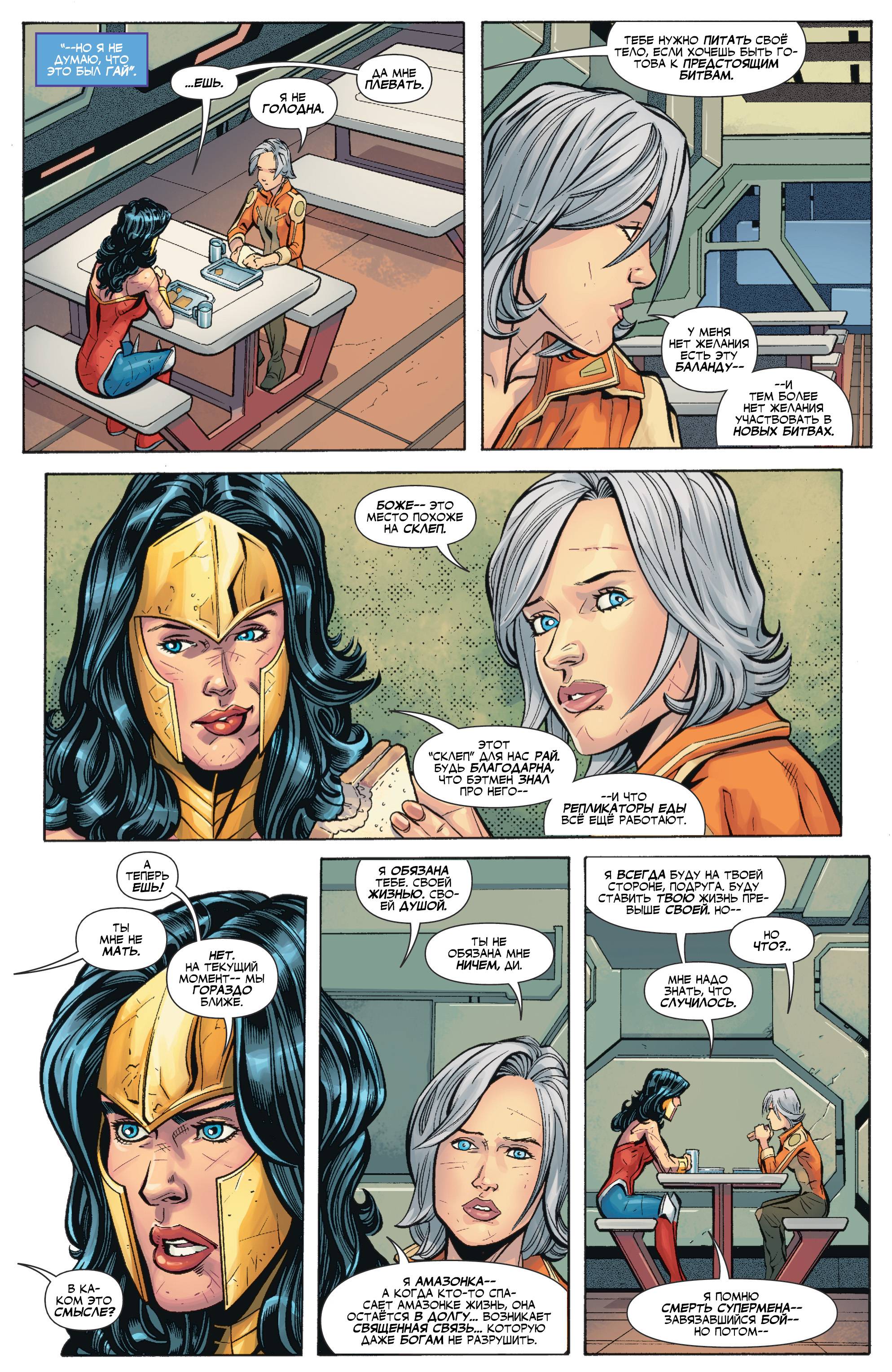 Лига Справедливости 3001 №7 онлайн