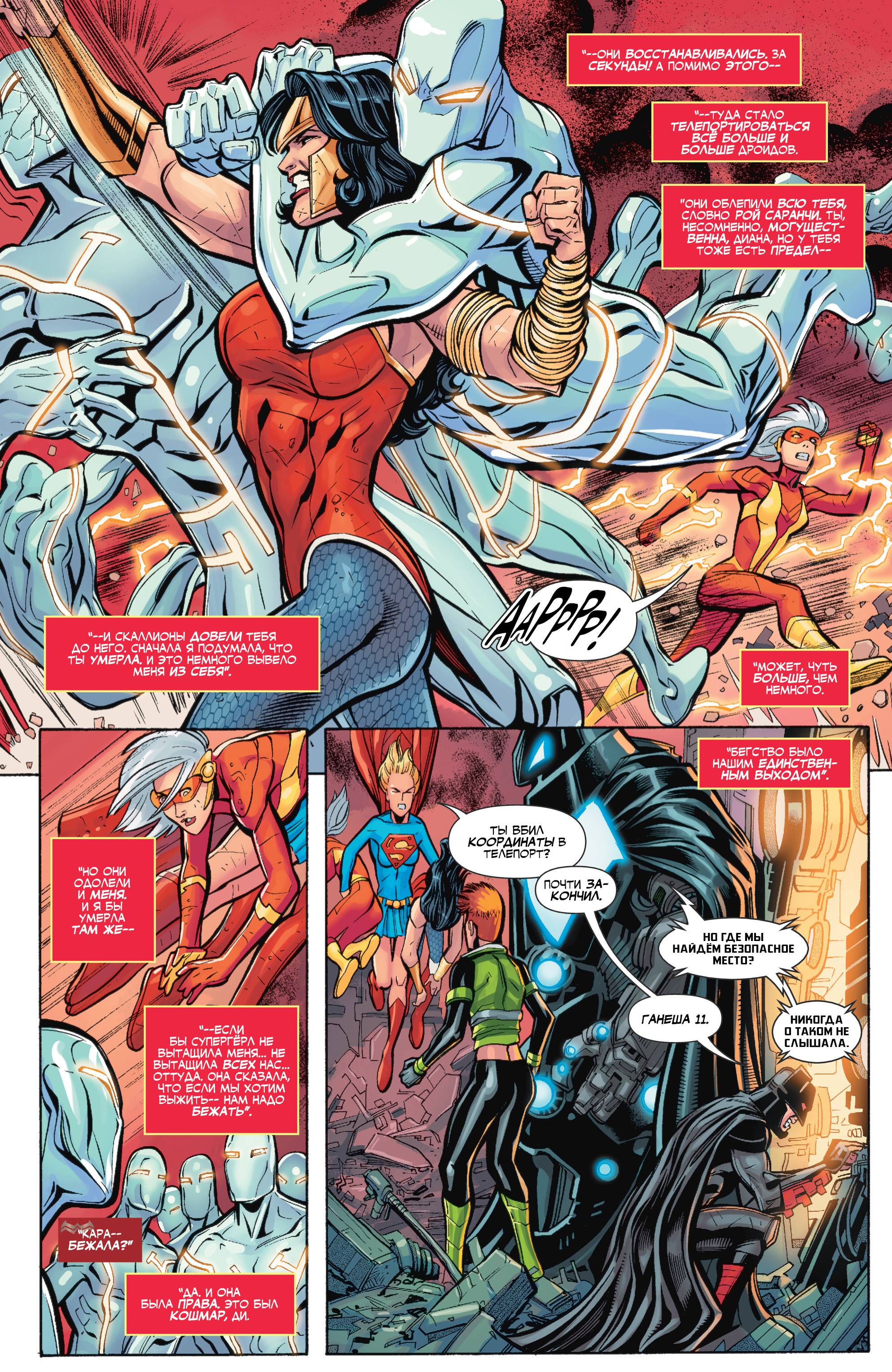 Лига Справедливости 3001 №7 онлайн