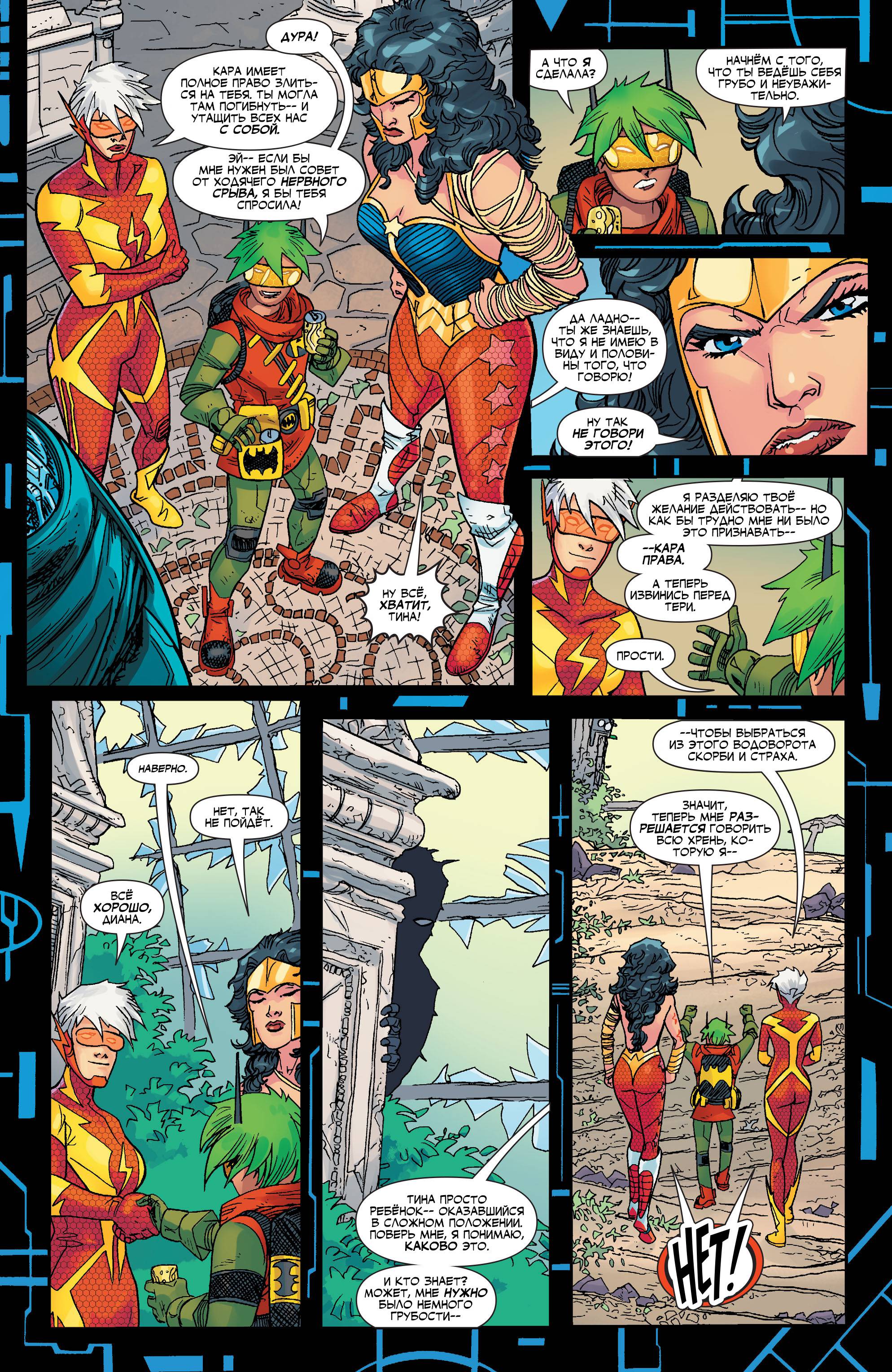 Лига Справедливости 3001 №8 онлайн