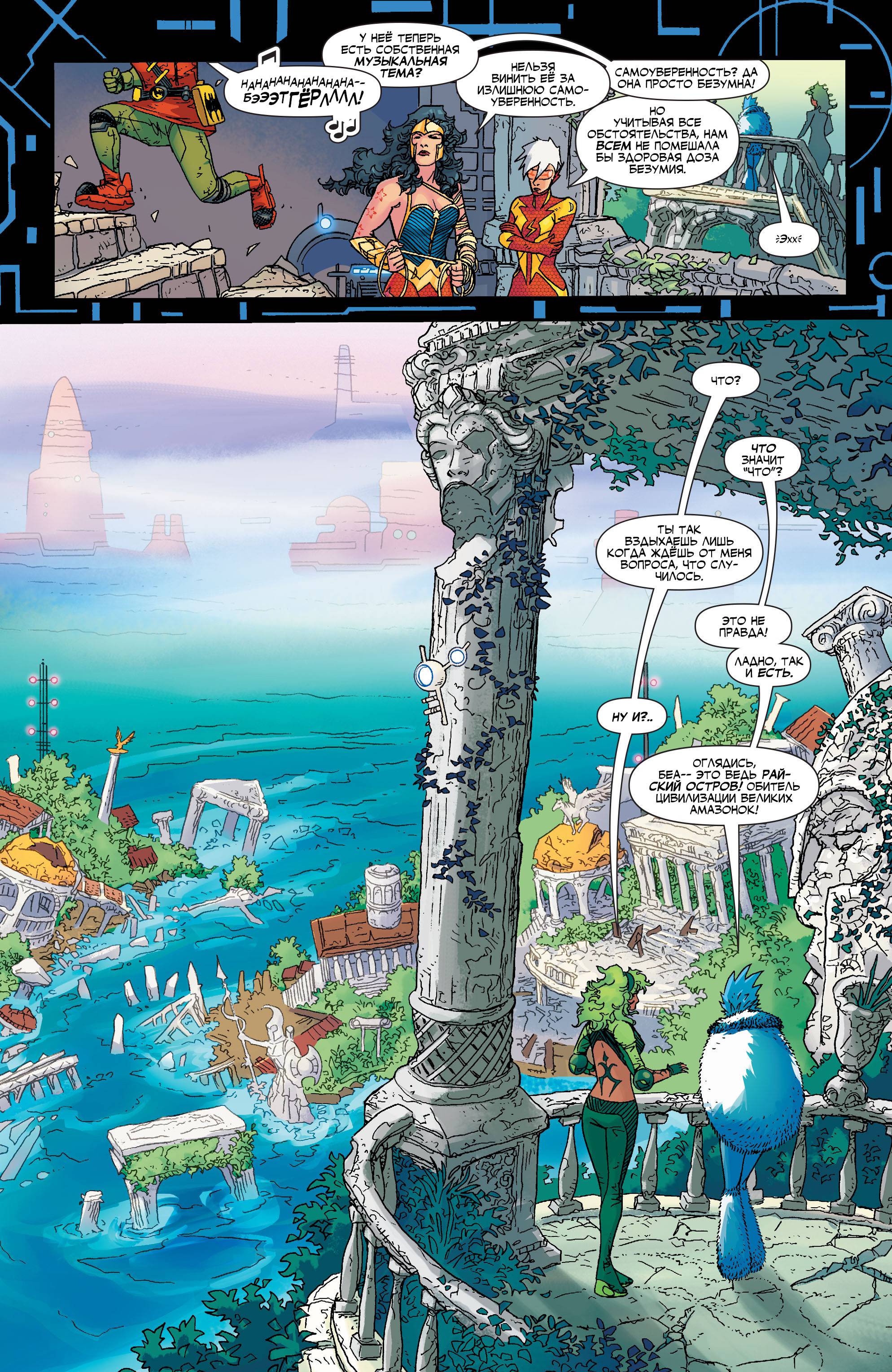 Лига Справедливости 3001 №8 онлайн