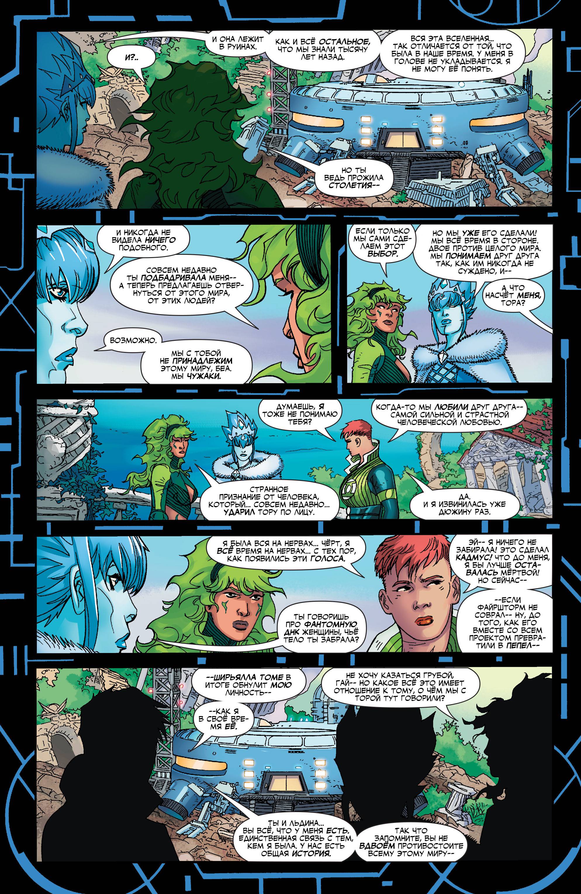 Лига Справедливости 3001 №8 онлайн