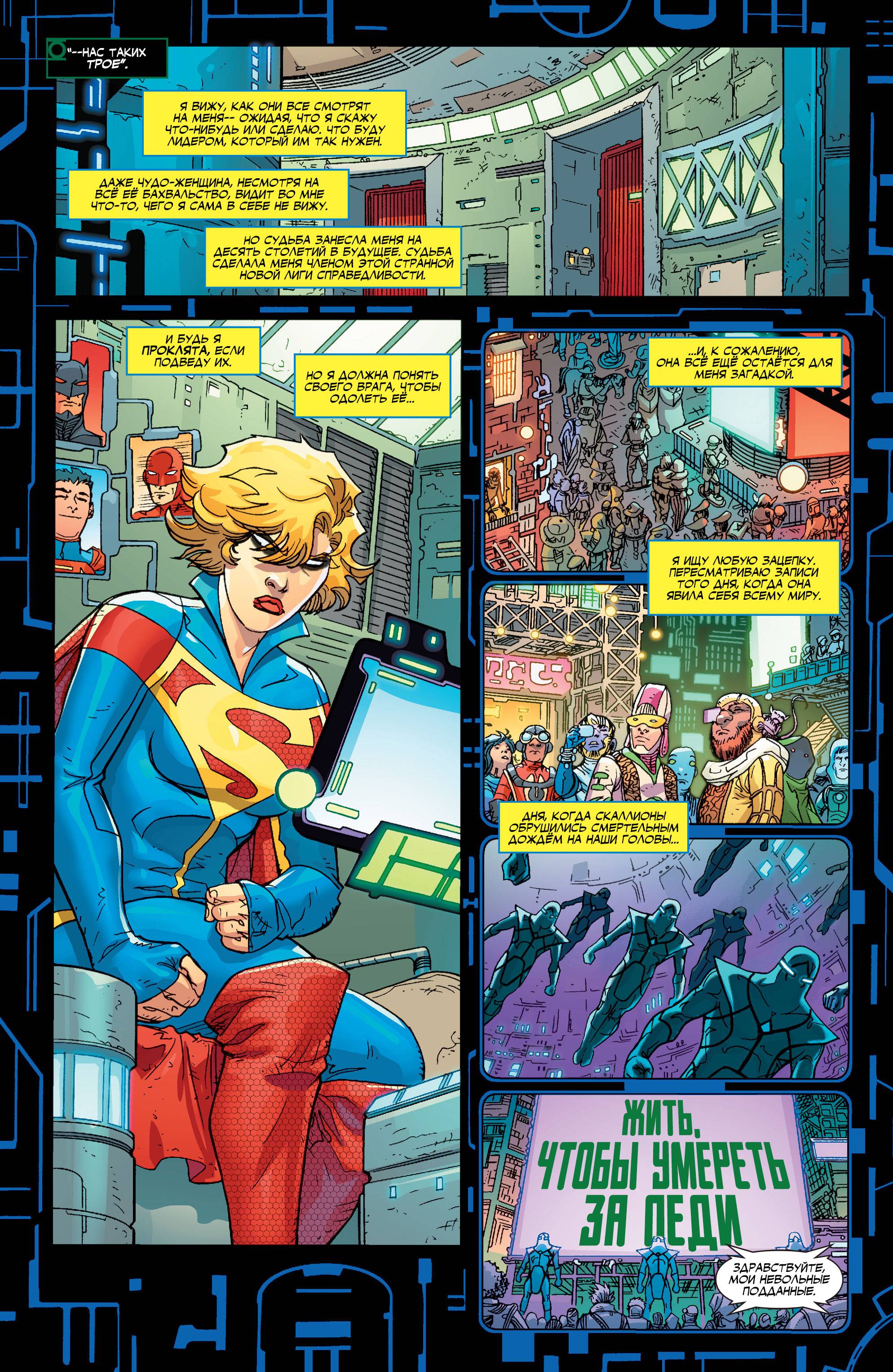 Лига Справедливости 3001 №8 онлайн