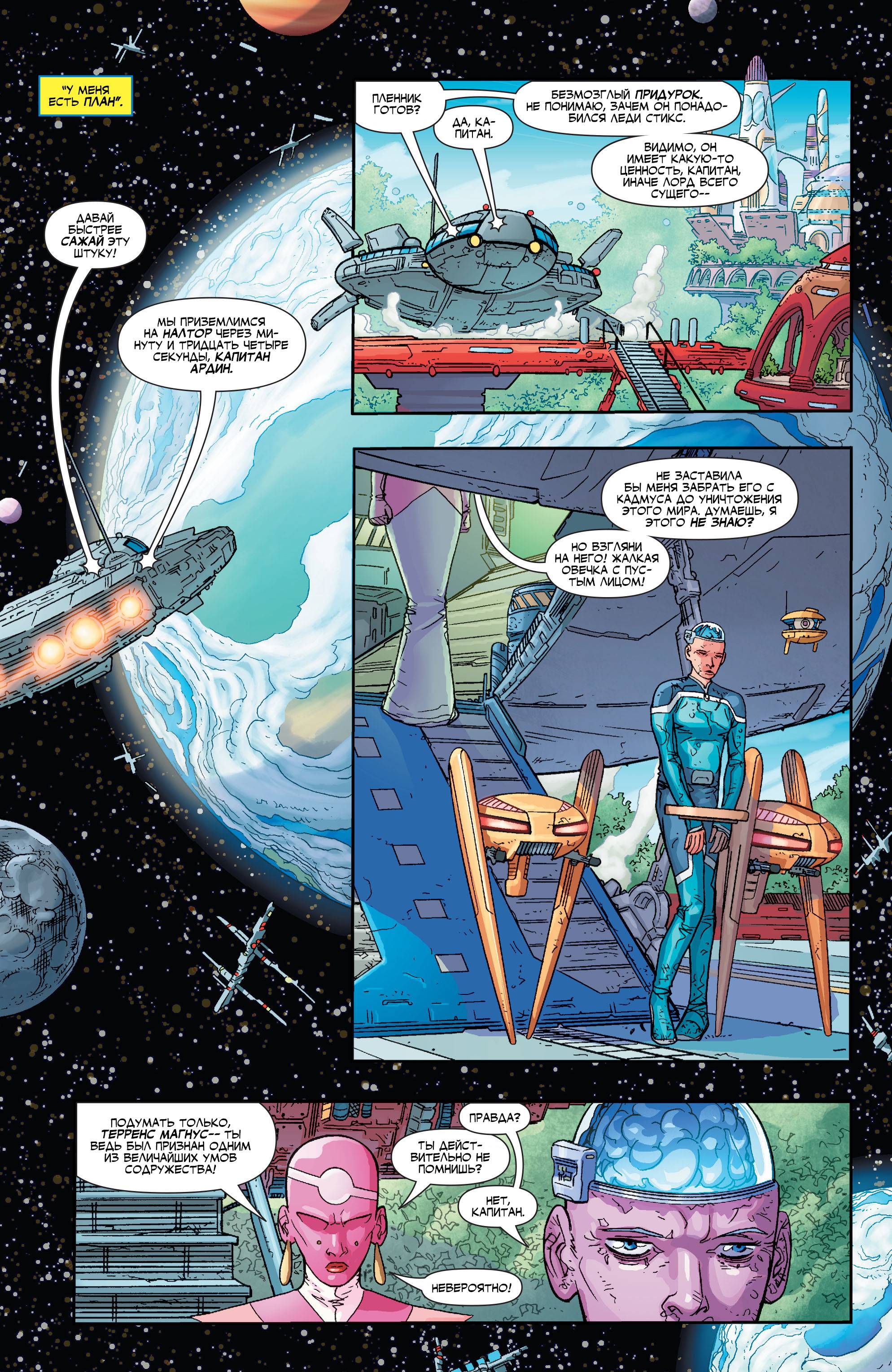 Лига Справедливости 3001 №8 онлайн