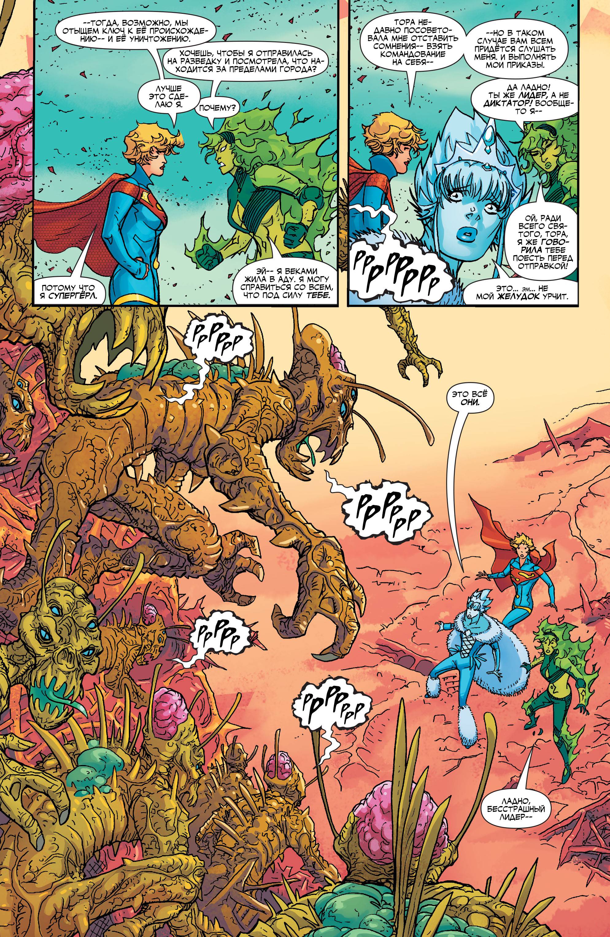 Лига Справедливости 3001 №9 онлайн