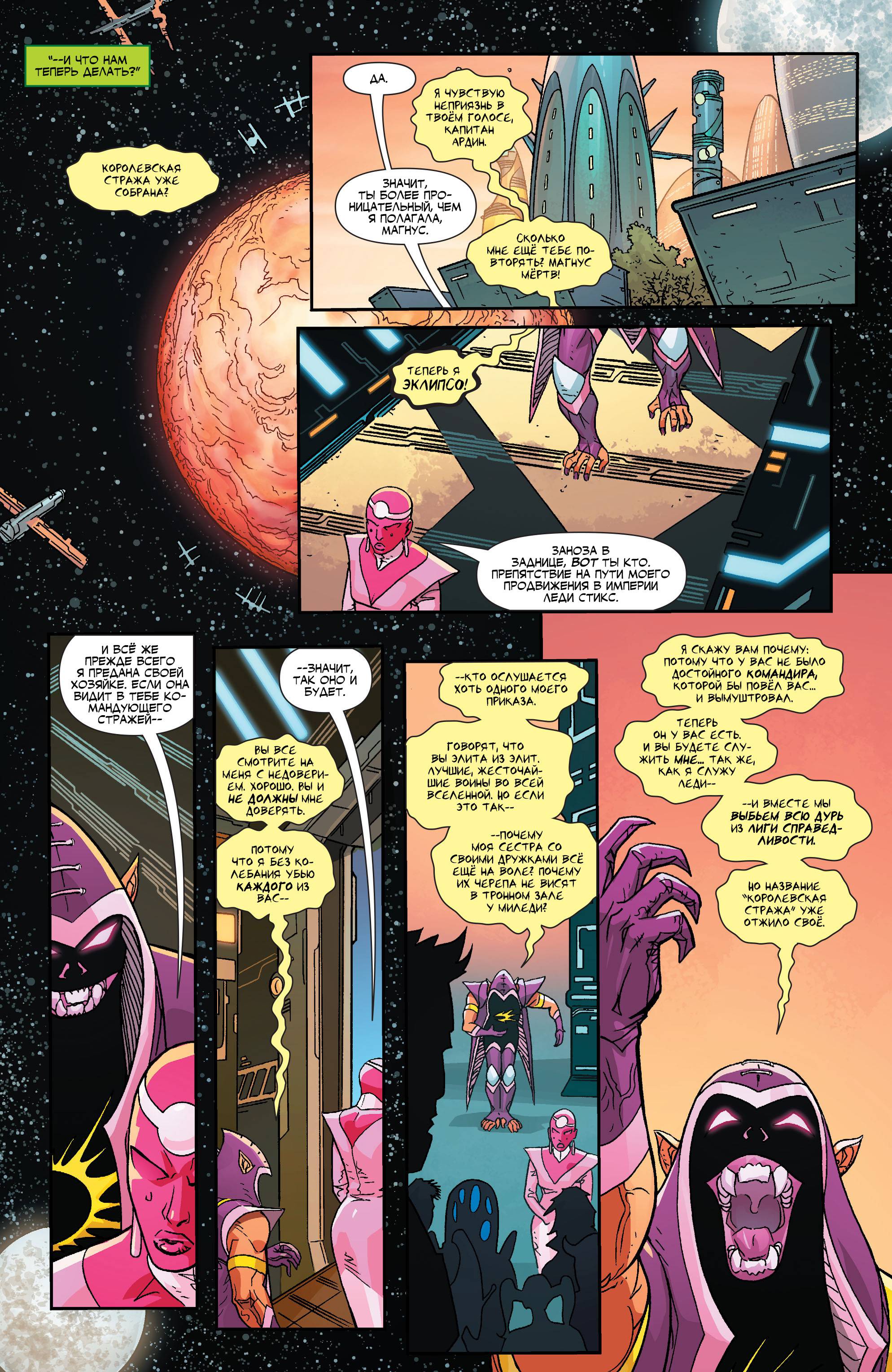 Лига Справедливости 3001 №9 онлайн