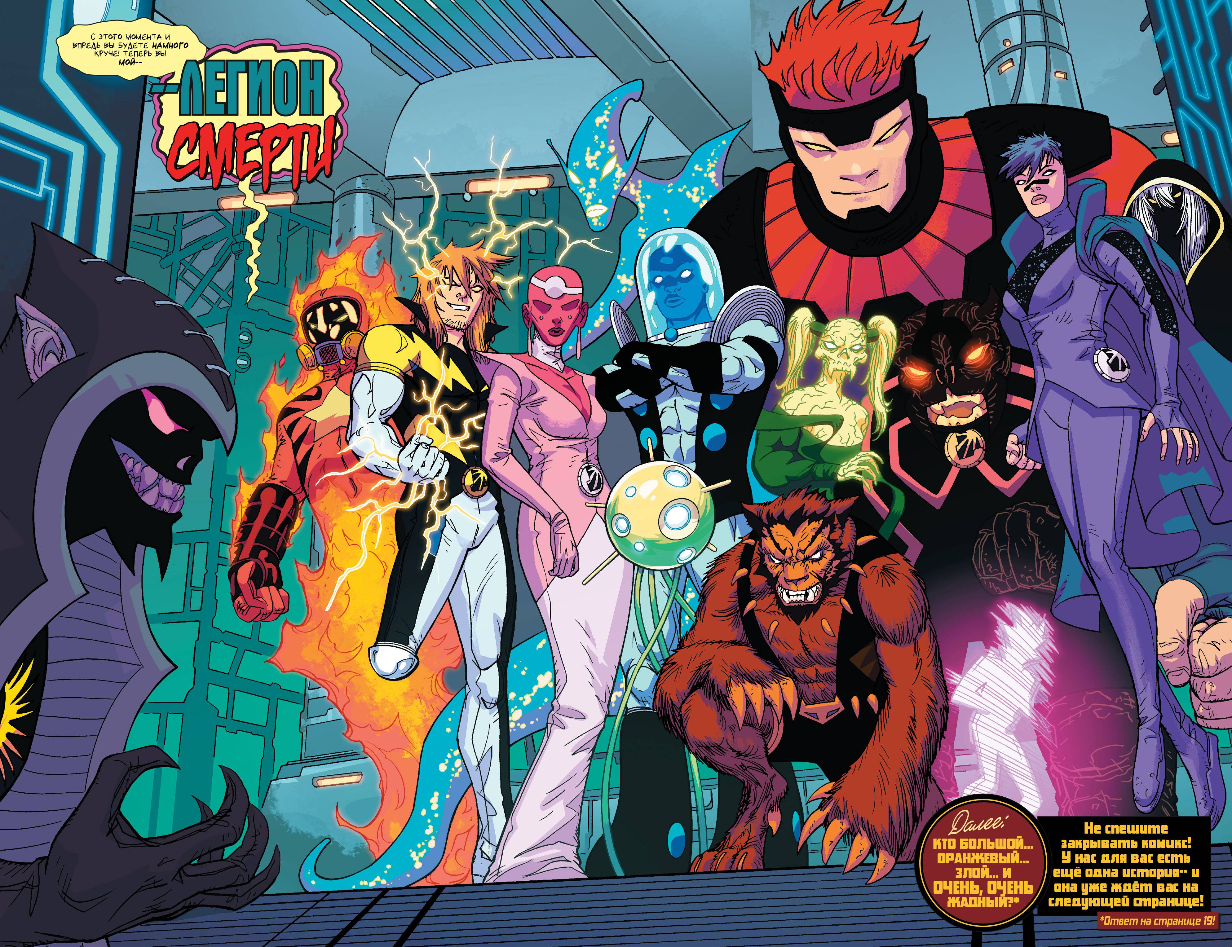 Лига Справедливости 3001 №9 онлайн