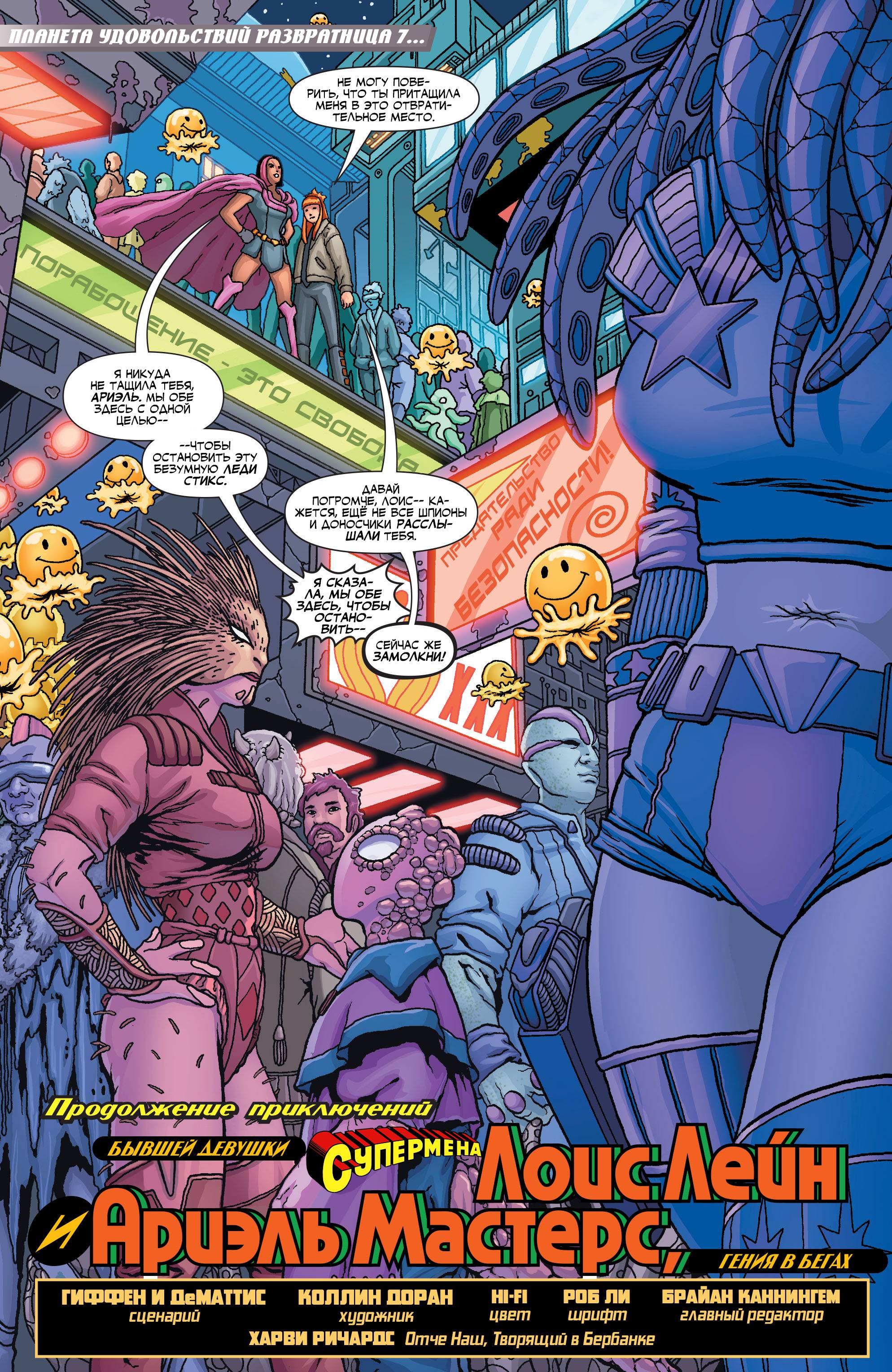 Лига Справедливости 3001 №10 онлайн