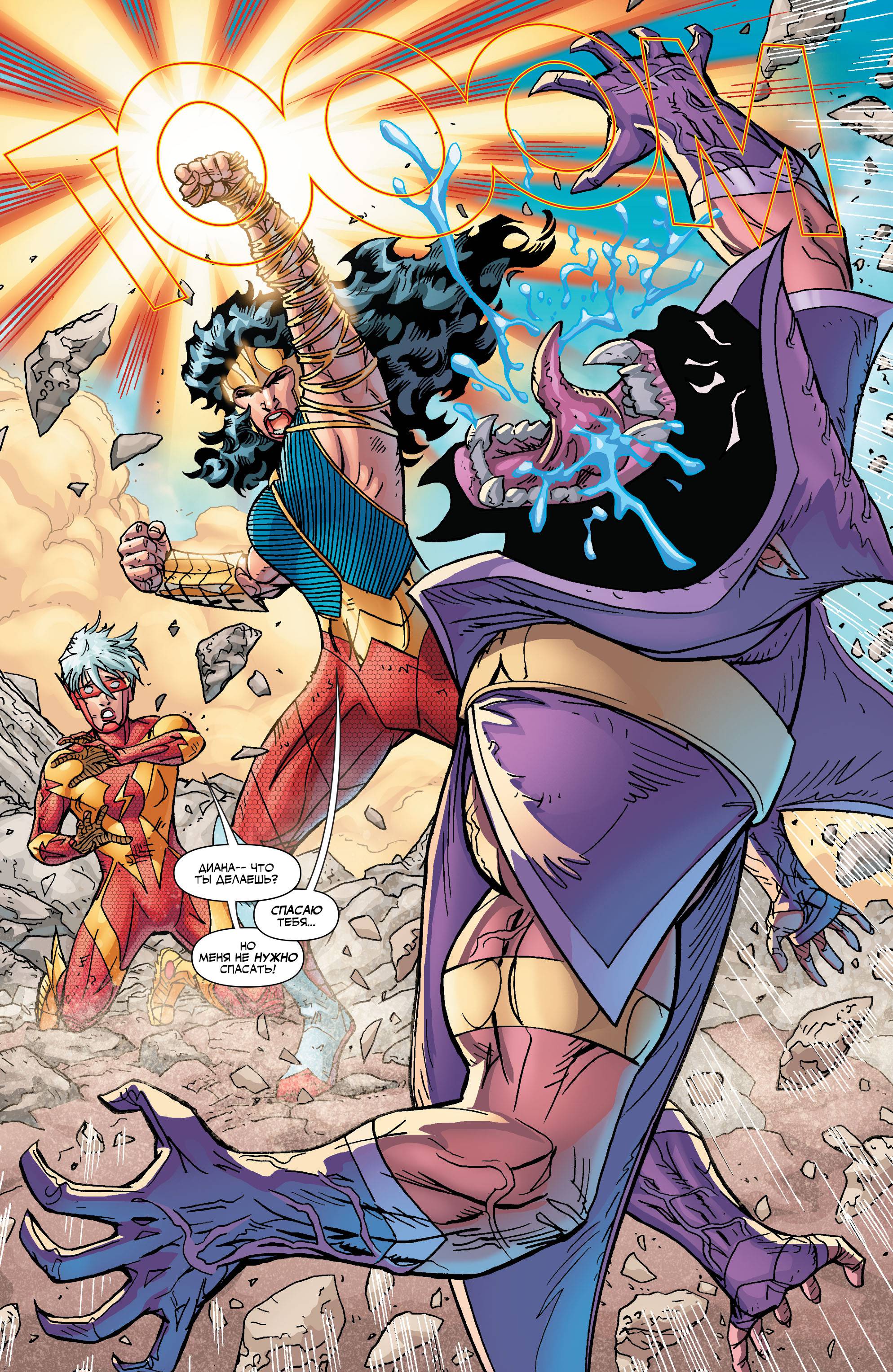 Лига Справедливости 3001 №11 онлайн