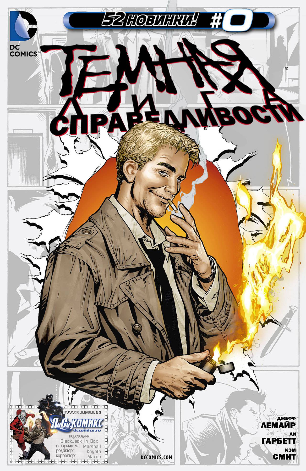 Темная Лига Справедливости №0 онлайн