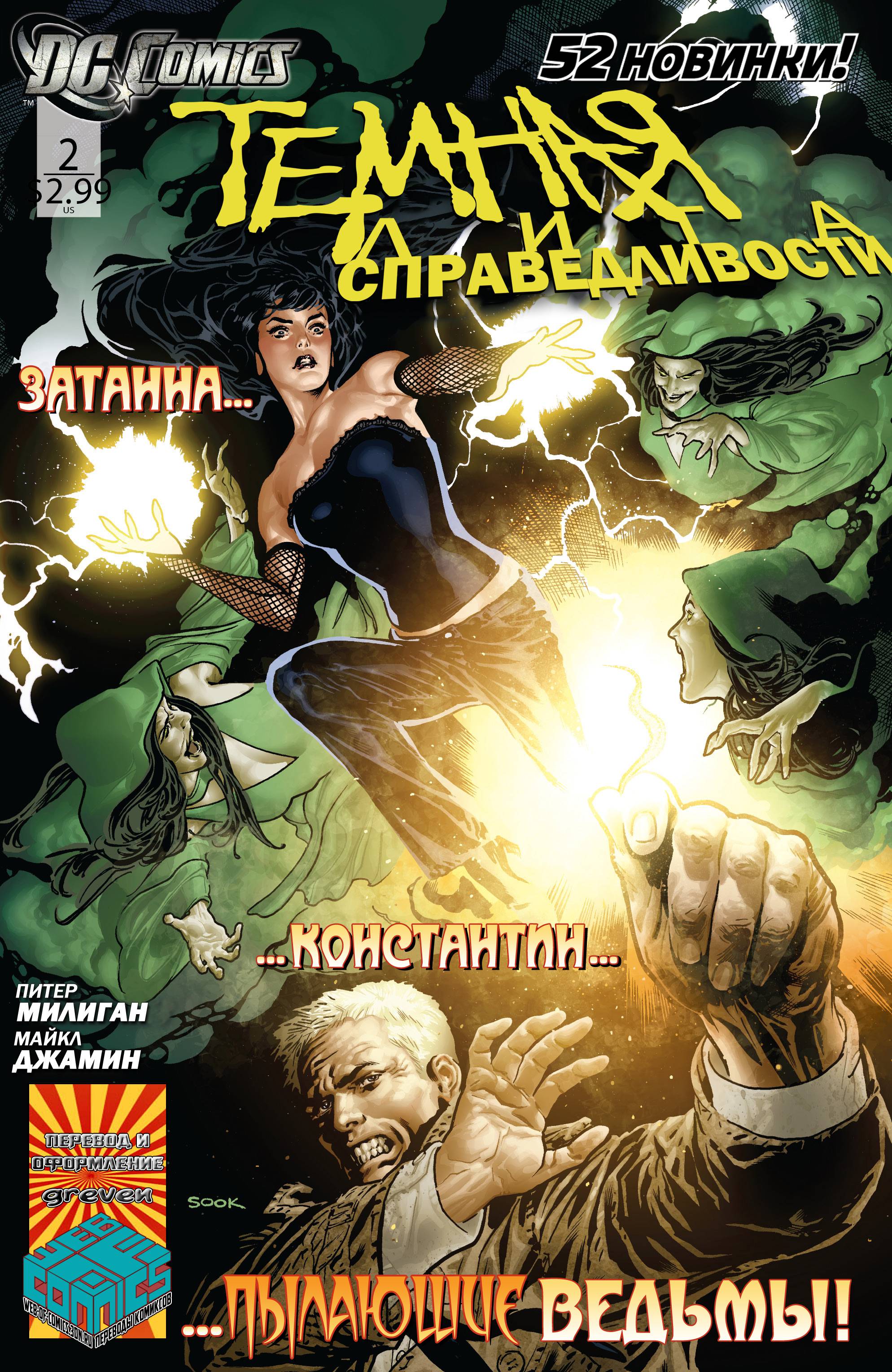 Темная Лига Справедливости №2 онлайн