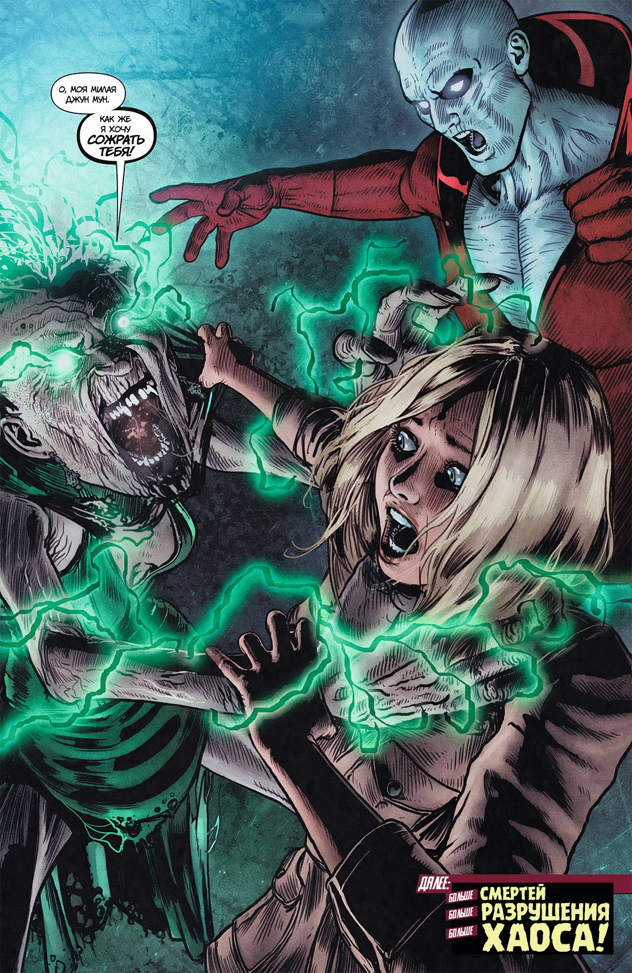 Темная Лига Справедливости №3 онлайн