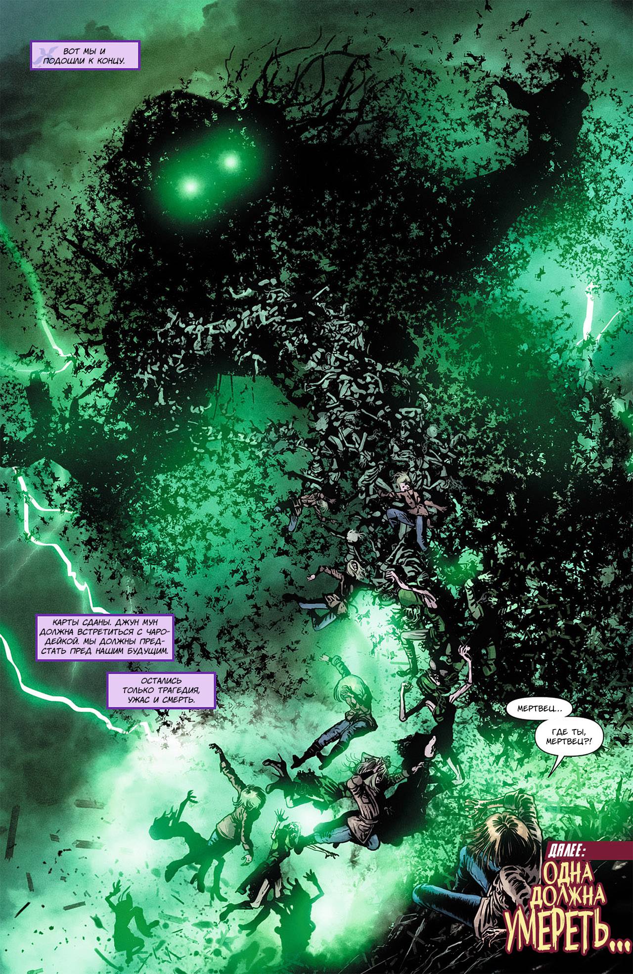 Темная Лига Справедливости №4 онлайн