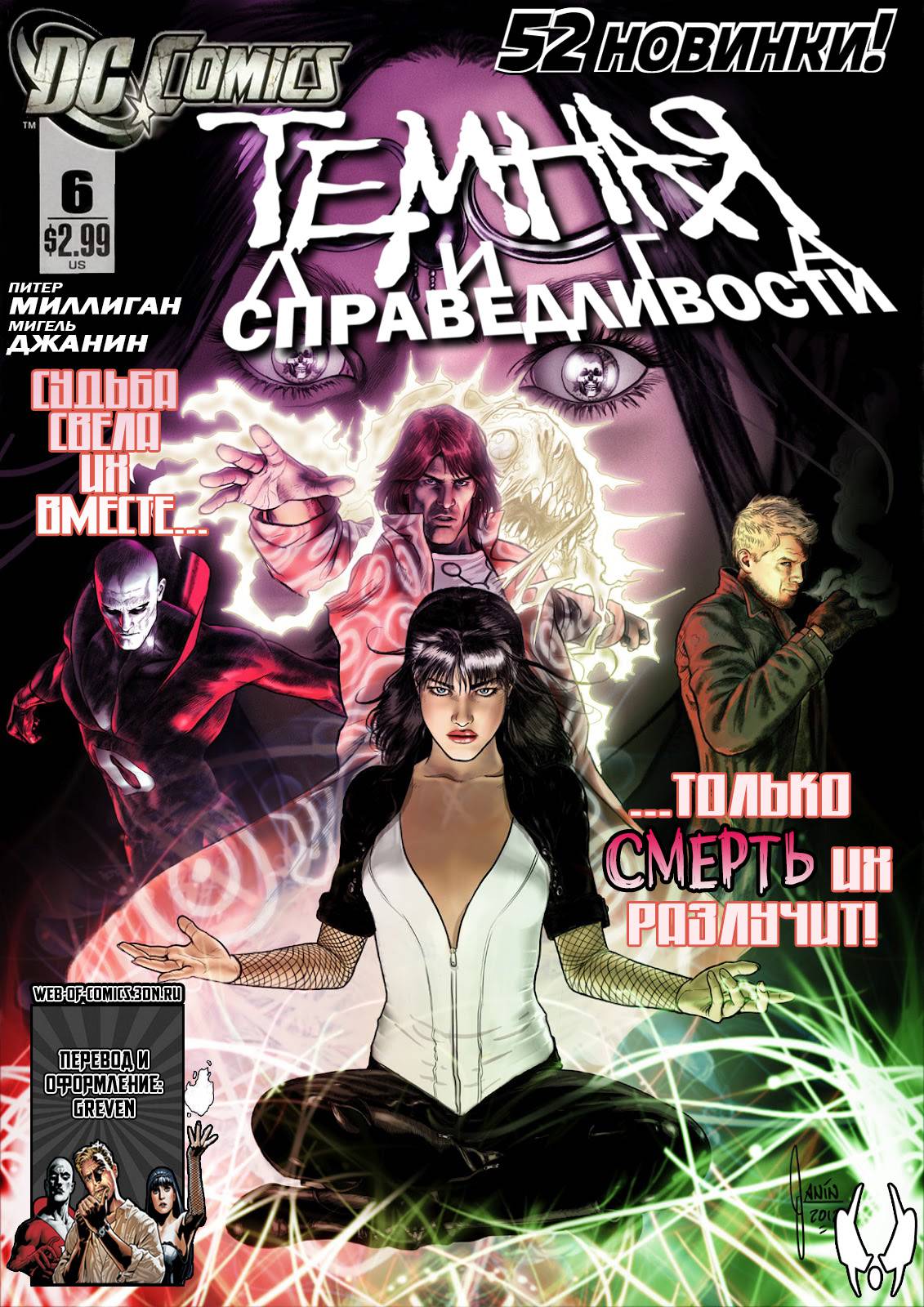 Темная Лига Справедливости №6 онлайн