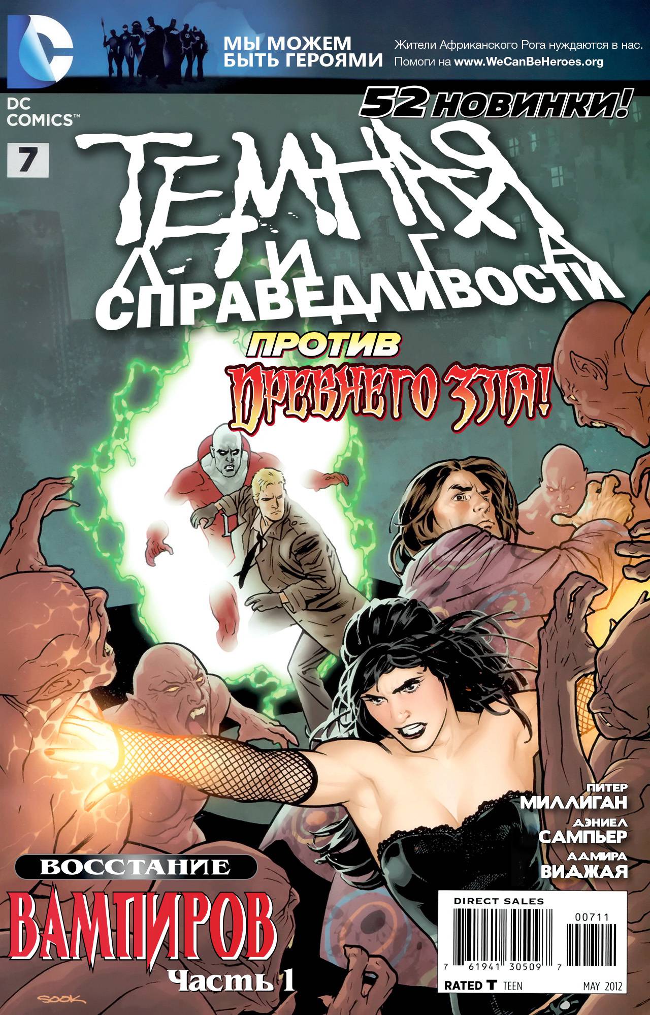 Темная Лига Справедливости №7 онлайн