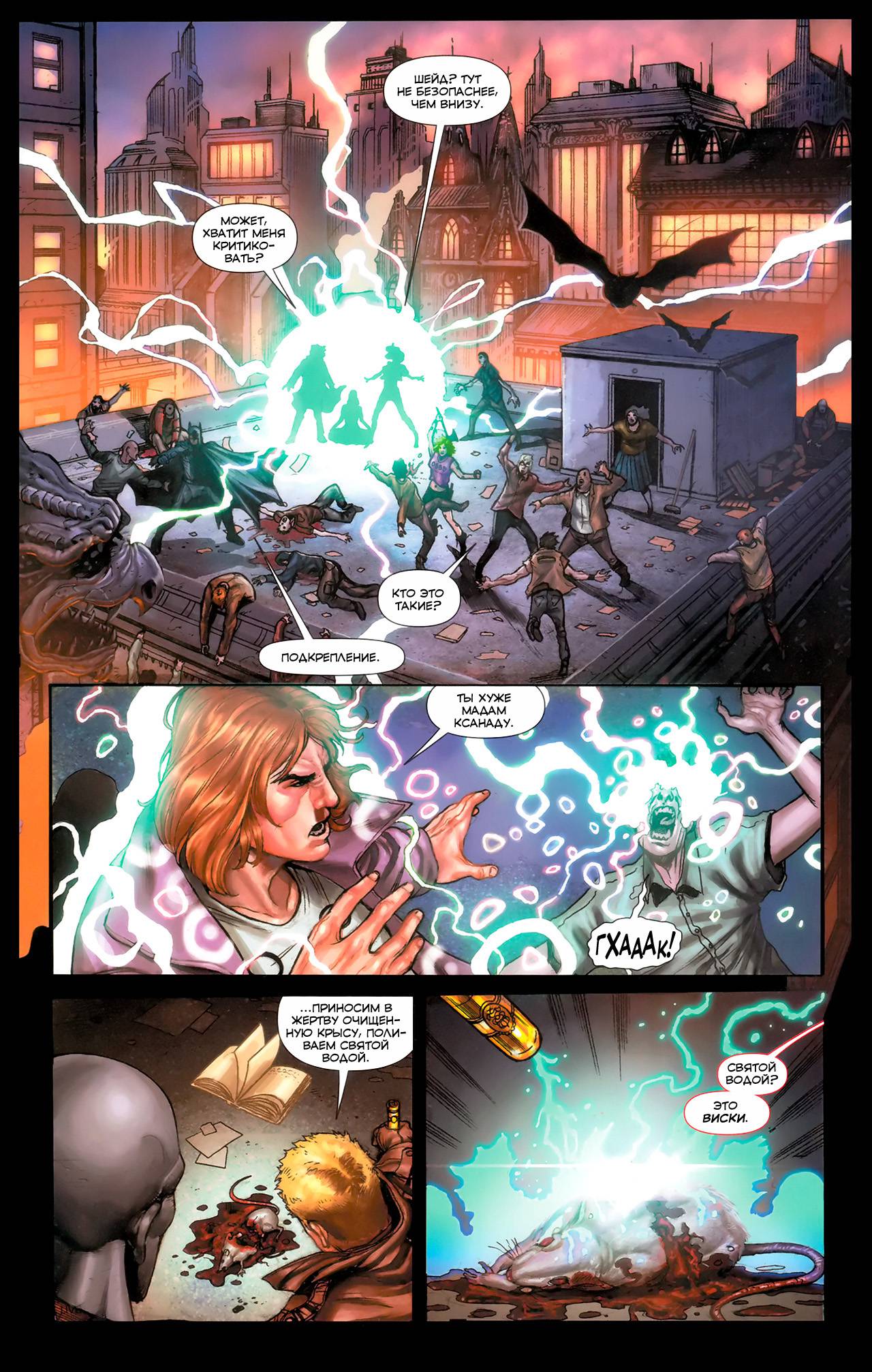 Темная Лига Справедливости №7 онлайн