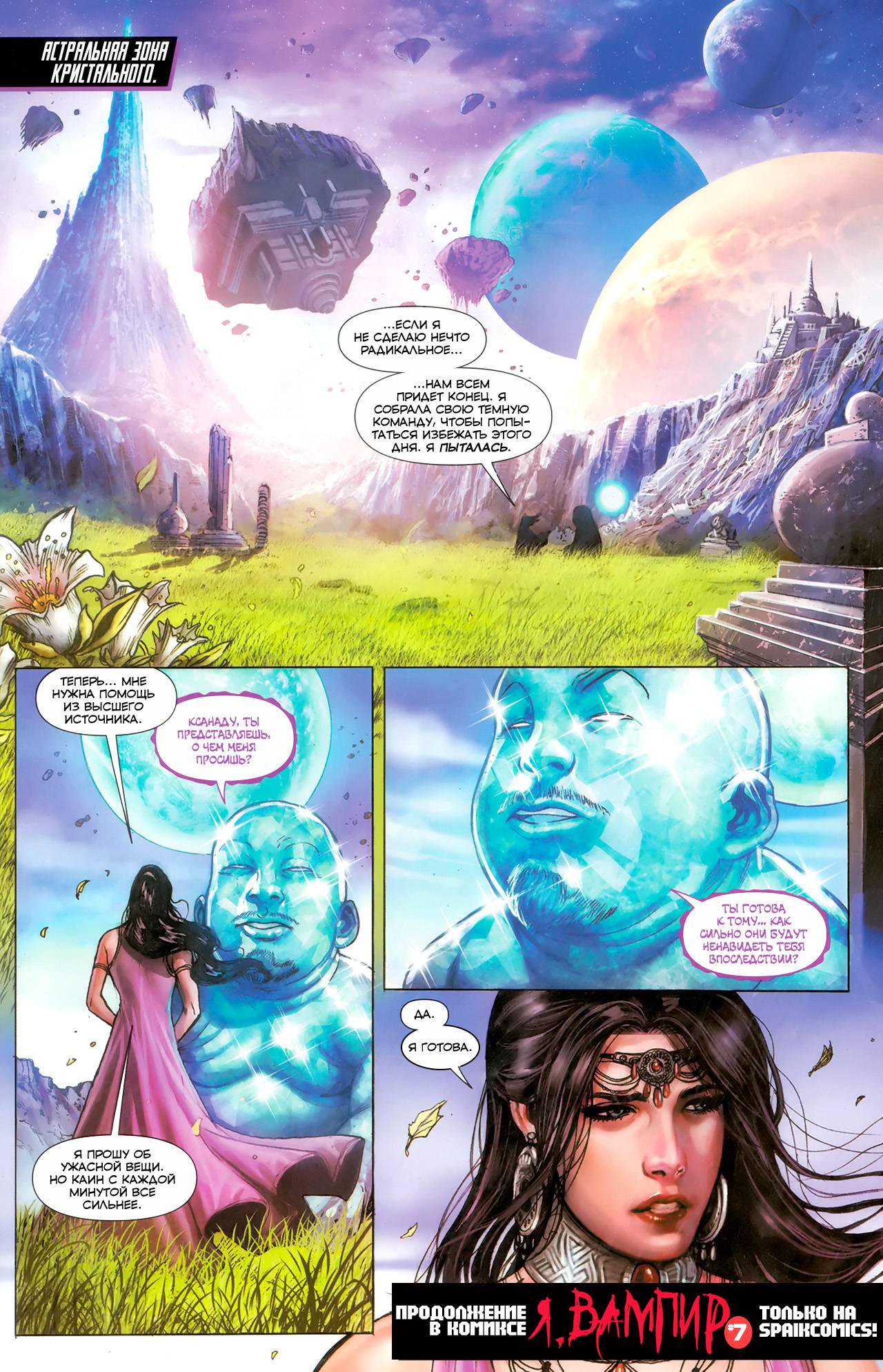 Темная Лига Справедливости №7 онлайн