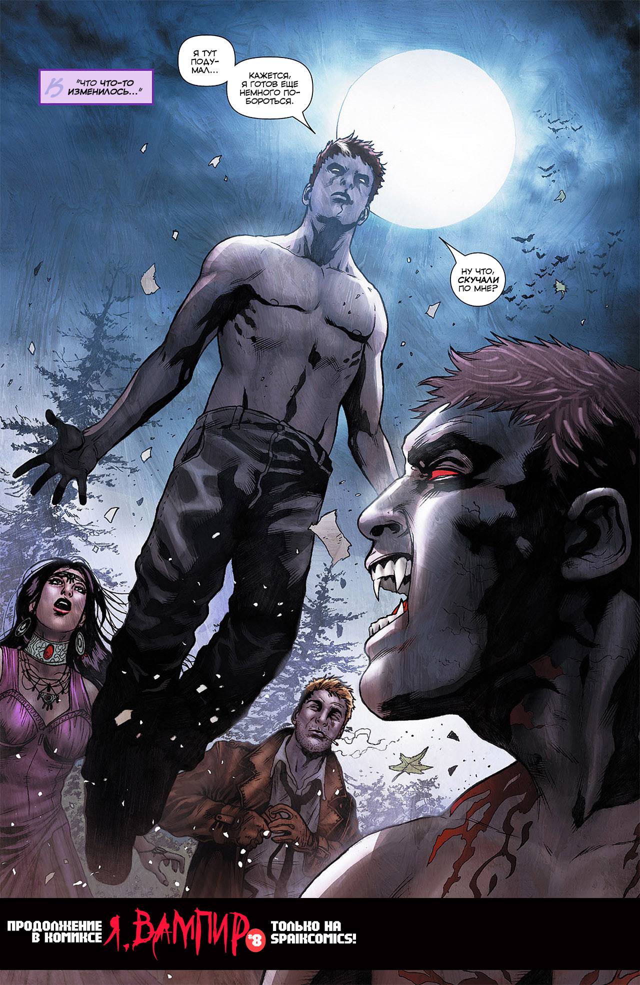 Темная Лига Справедливости №8 онлайн