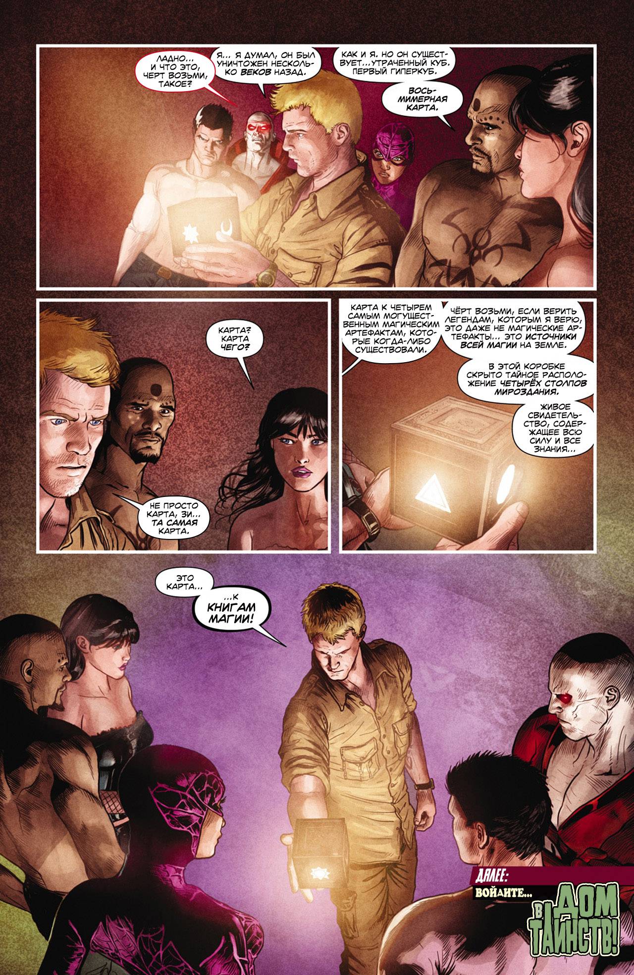 Темная Лига Справедливости №9 онлайн