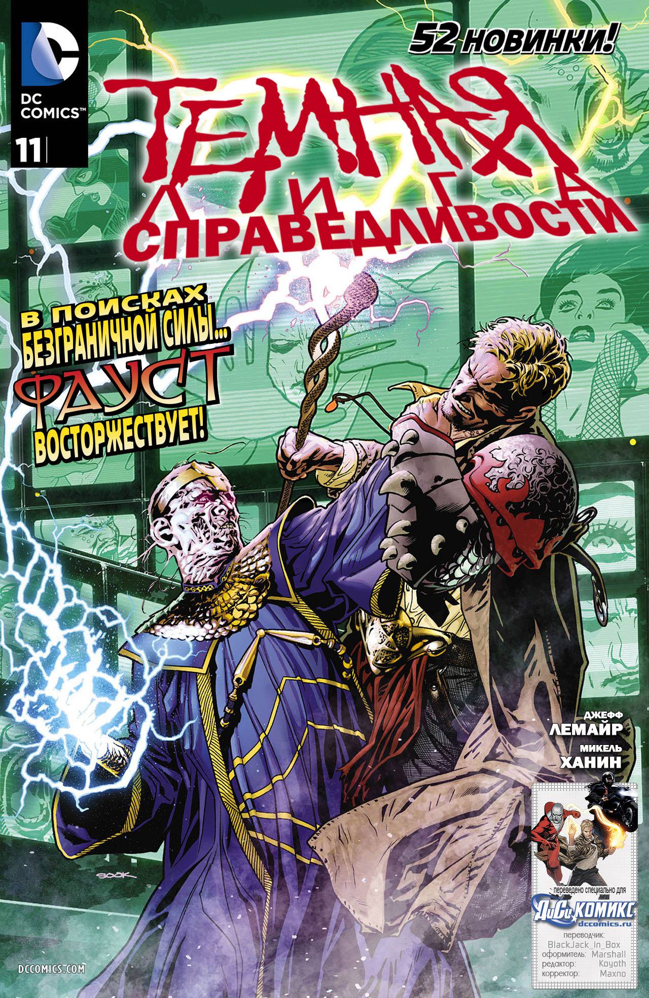 Темная Лига Справедливости №11 онлайн