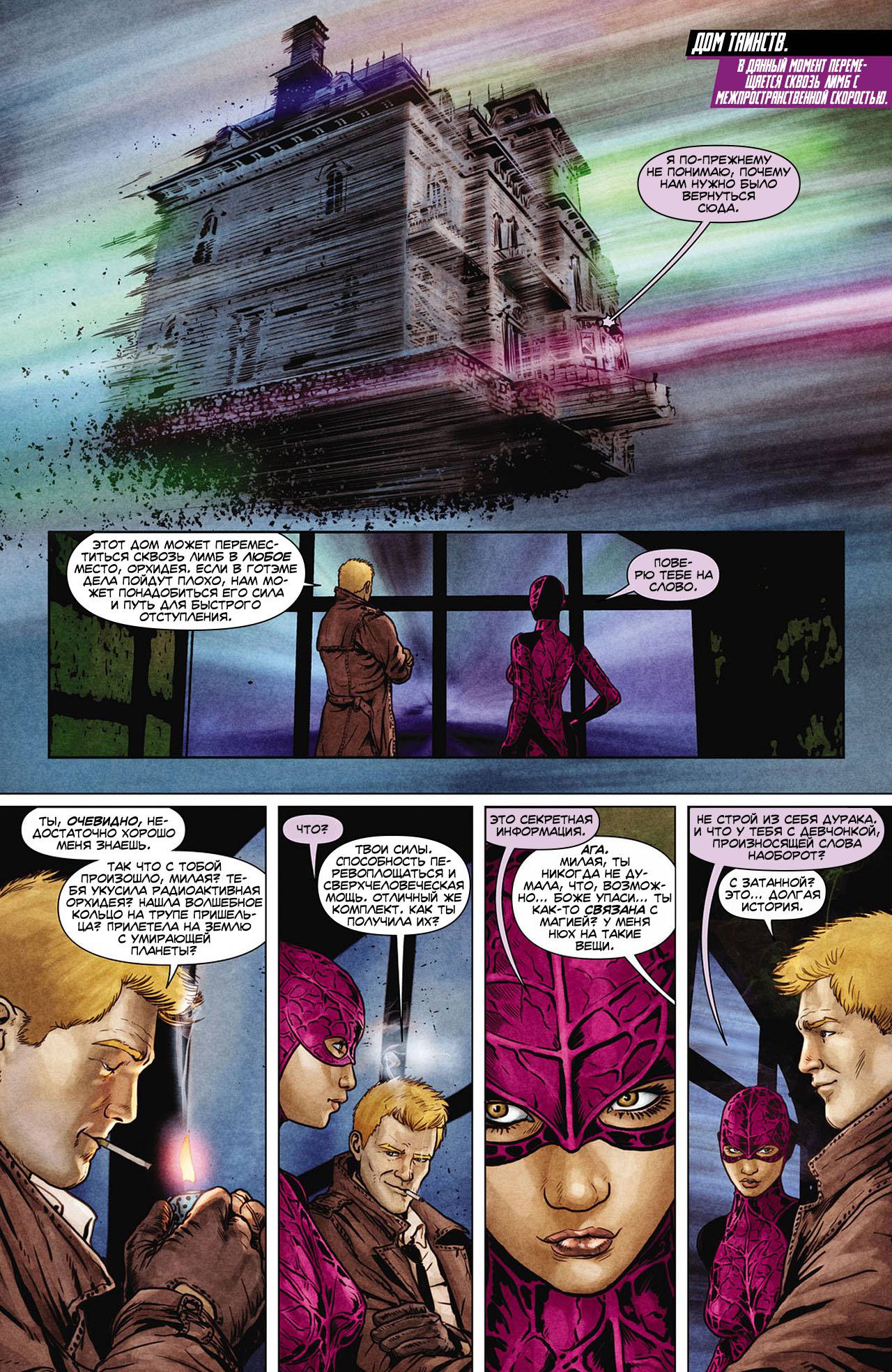 Темная Лига Справедливости №12 онлайн