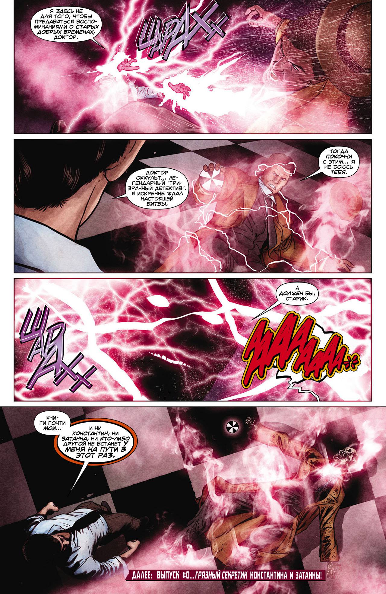 Темная Лига Справедливости №12 онлайн