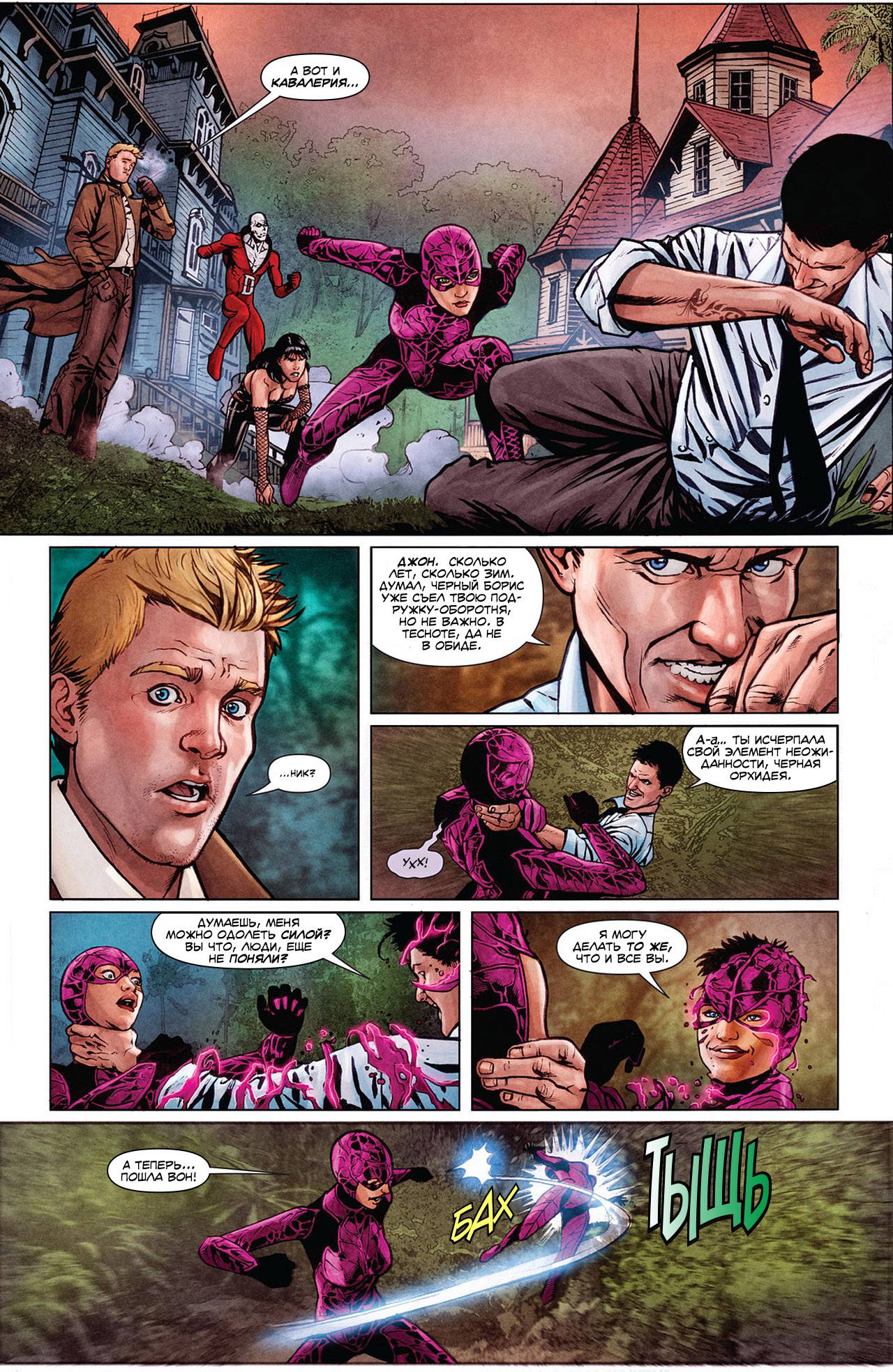 Темная Лига Справедливости №13 онлайн