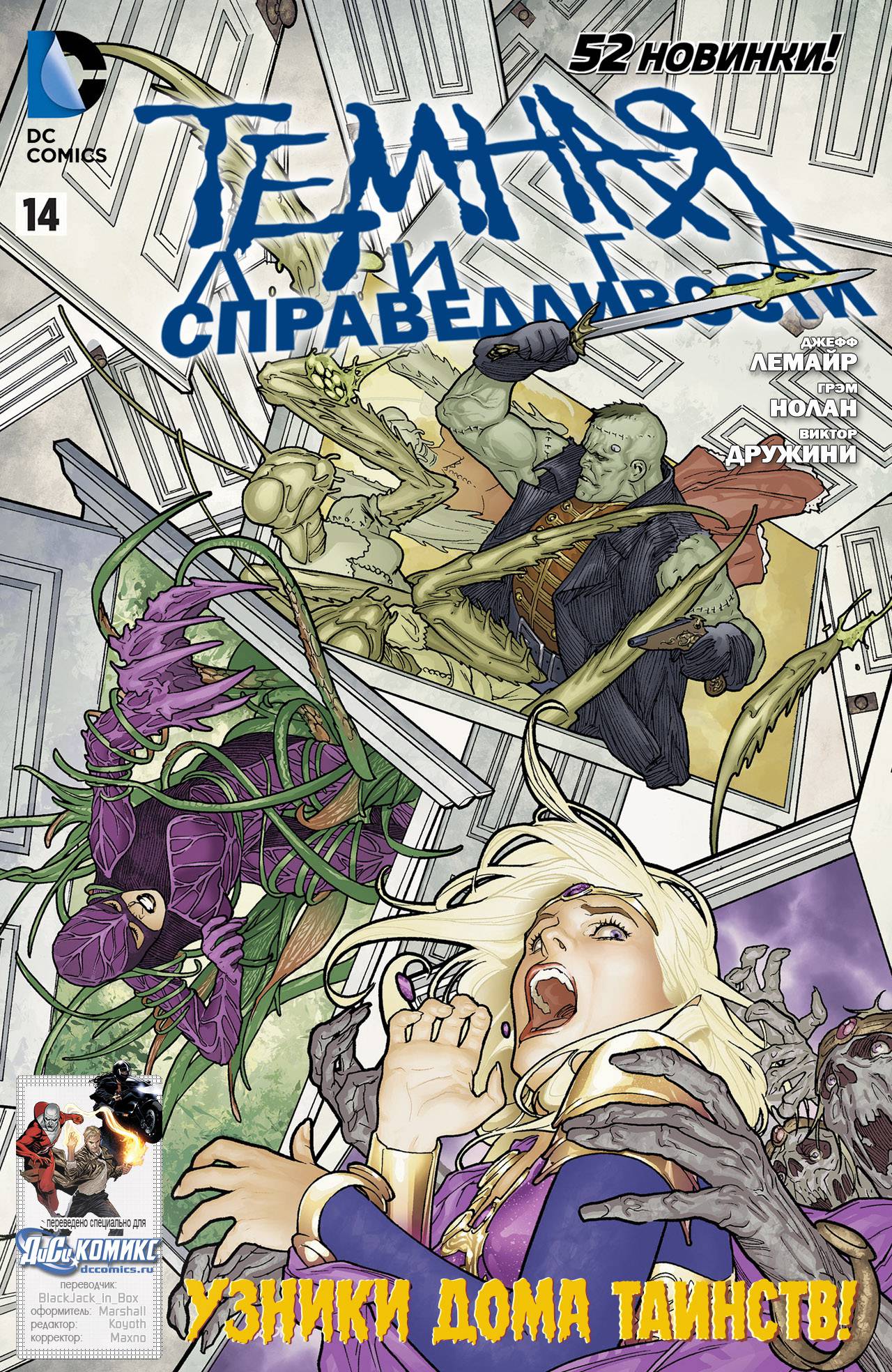 Темная Лига Справедливости №14 онлайн