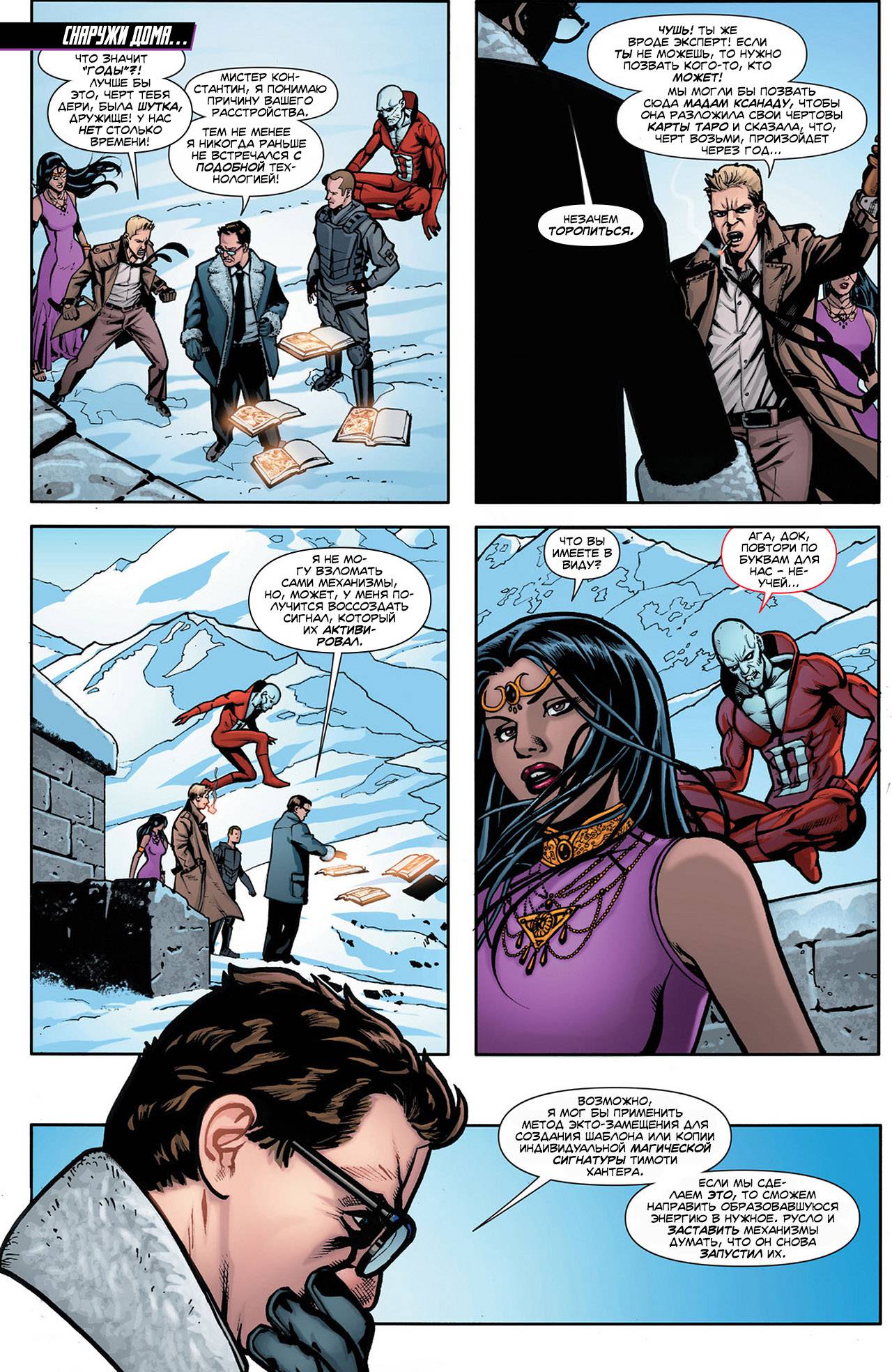 Темная Лига Справедливости №14 онлайн