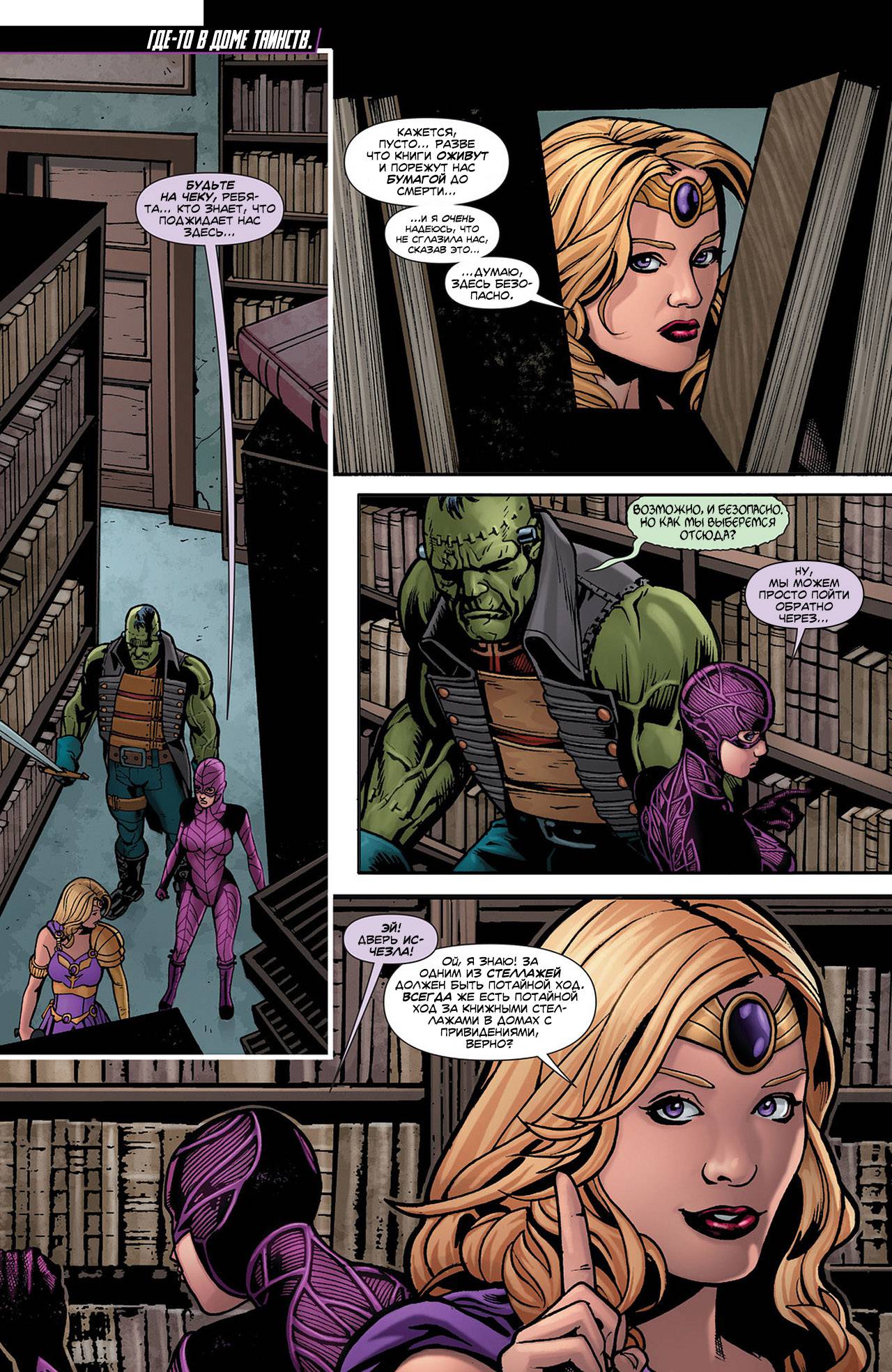 Темная Лига Справедливости №14 онлайн